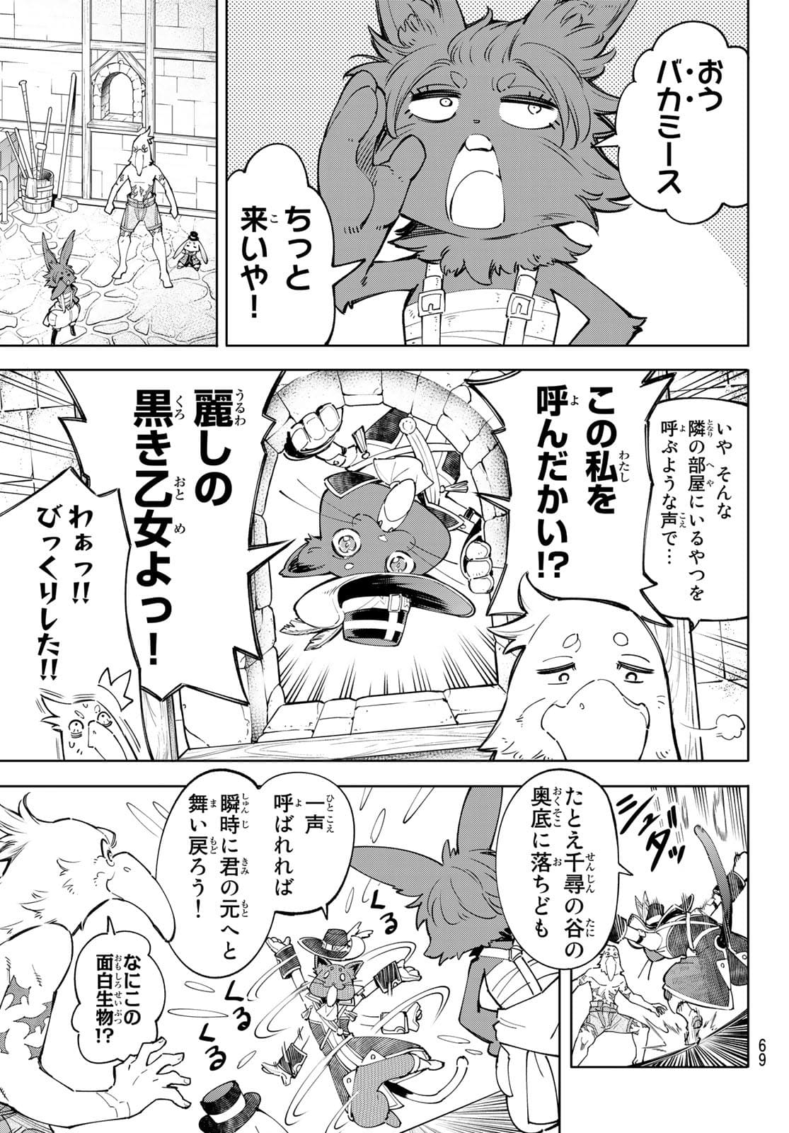 シャングリラ・フロンティア〜クソゲーハンター、神ゲーに挑まんとす〜 Chap 57 - Next Chap 58