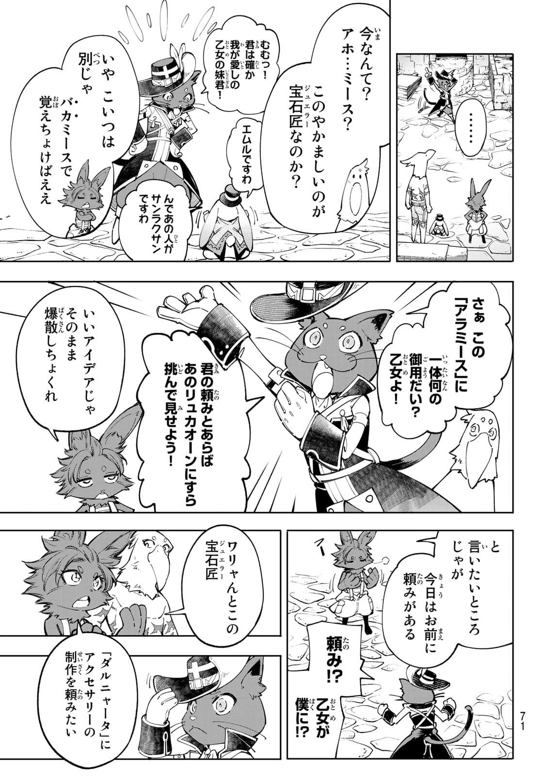 シャングリラ・フロンティア〜クソゲーハンター、神ゲーに挑まんとす〜raw Chap 57 - Next Chap 58