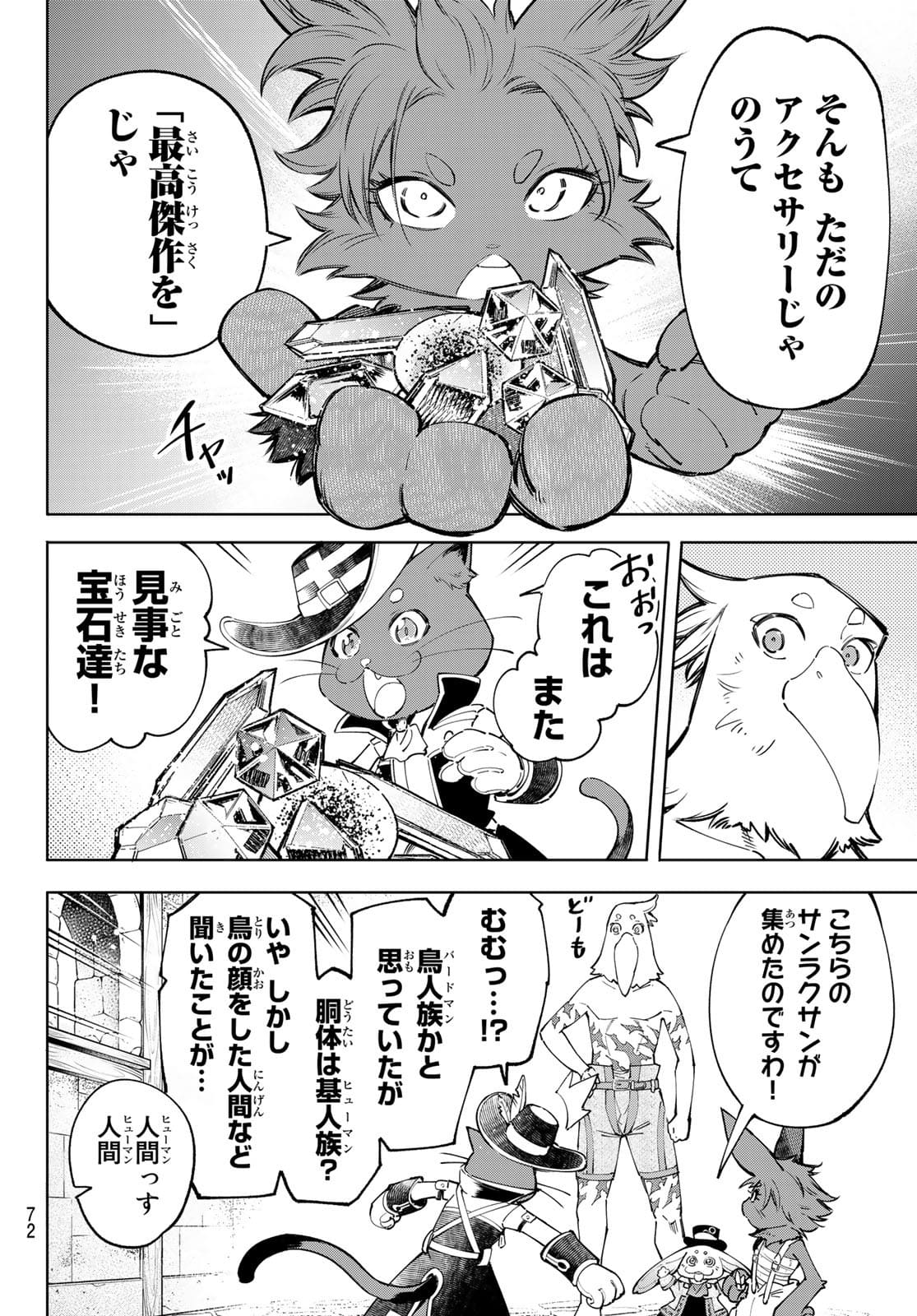 シャングリラ・フロンティア〜クソゲーハンター、神ゲーに挑まんとす〜raw Chap 57 - Next Chap 58