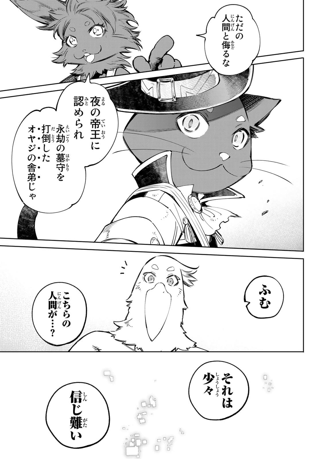 シャングリラ・フロンティア〜クソゲーハンター、神ゲーに挑まんとす〜 Chap 57 - Next Chap 58