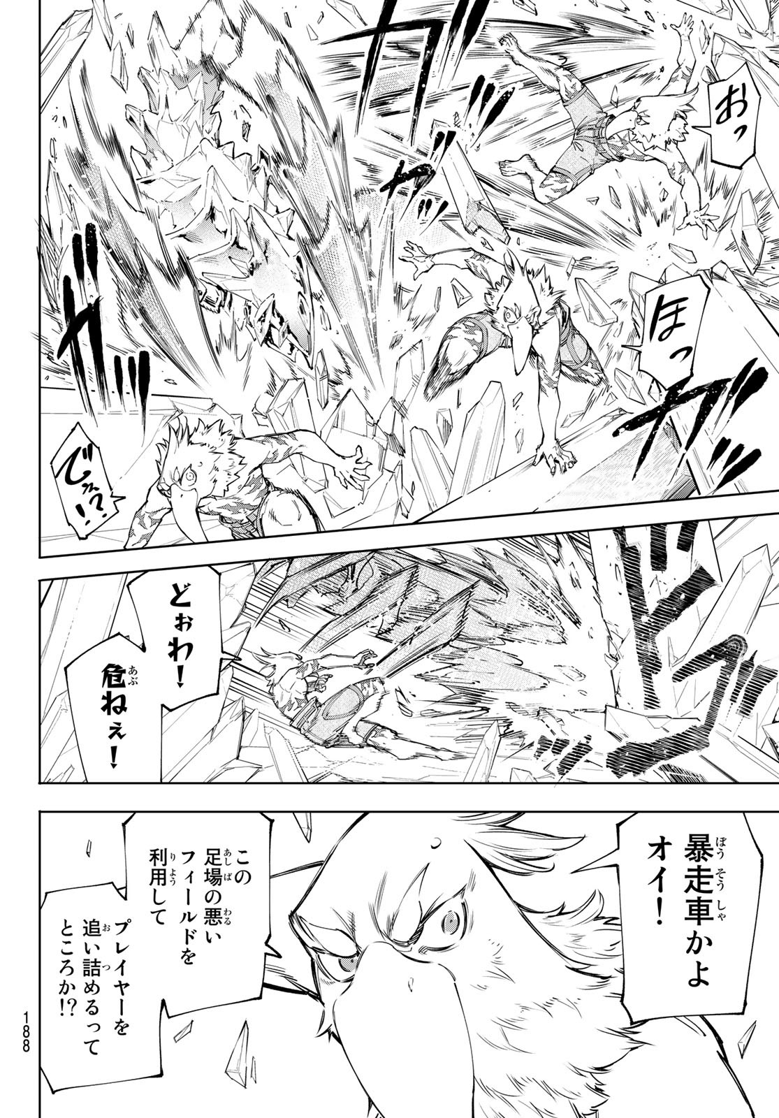 シャングリラ・フロンティア〜クソゲーハンター、神ゲーに挑まんとす〜 Chap 54 - Next Chap 55