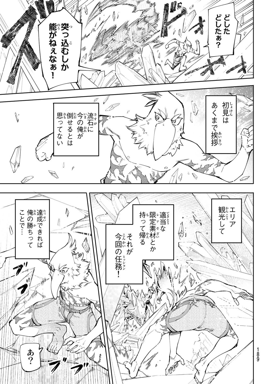 シャングリラ・フロンティア〜クソゲーハンター、神ゲーに挑まんとす〜 Chap 54 - Next Chap 55