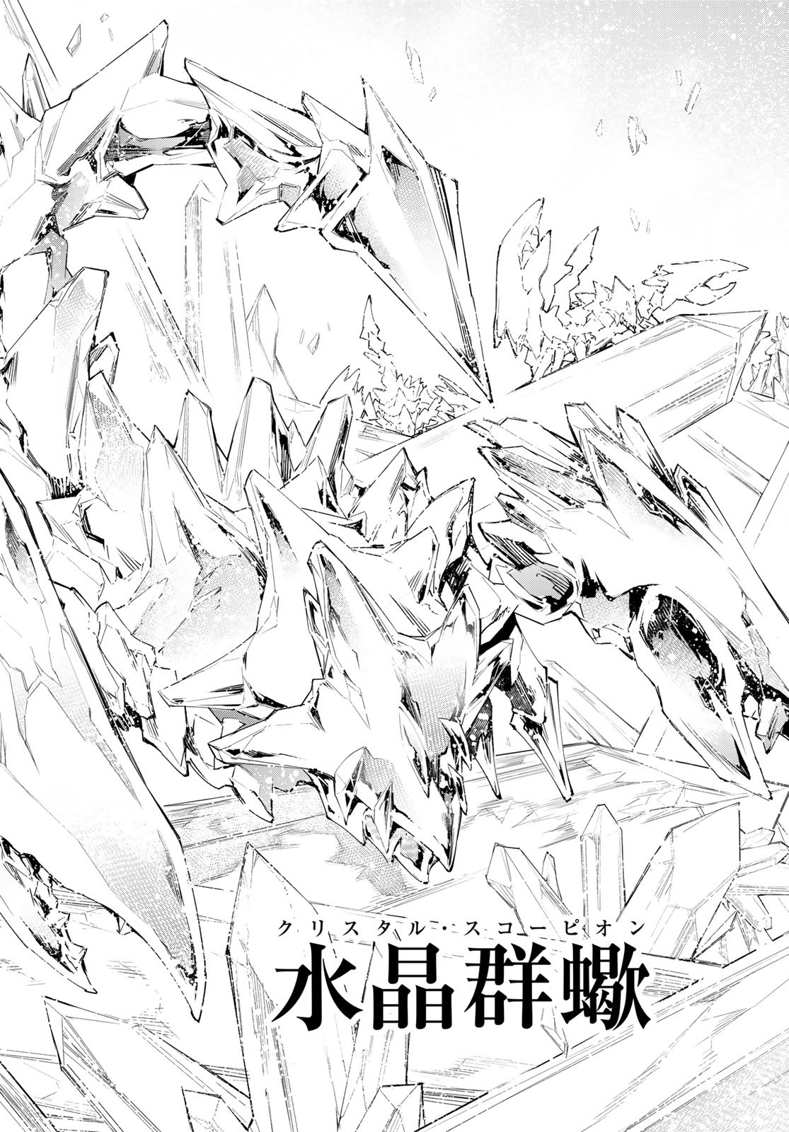 シャングリラ・フロンティア〜クソゲーハンター、神ゲーに挑まんとす〜 Chap 54 - Next Chap 55