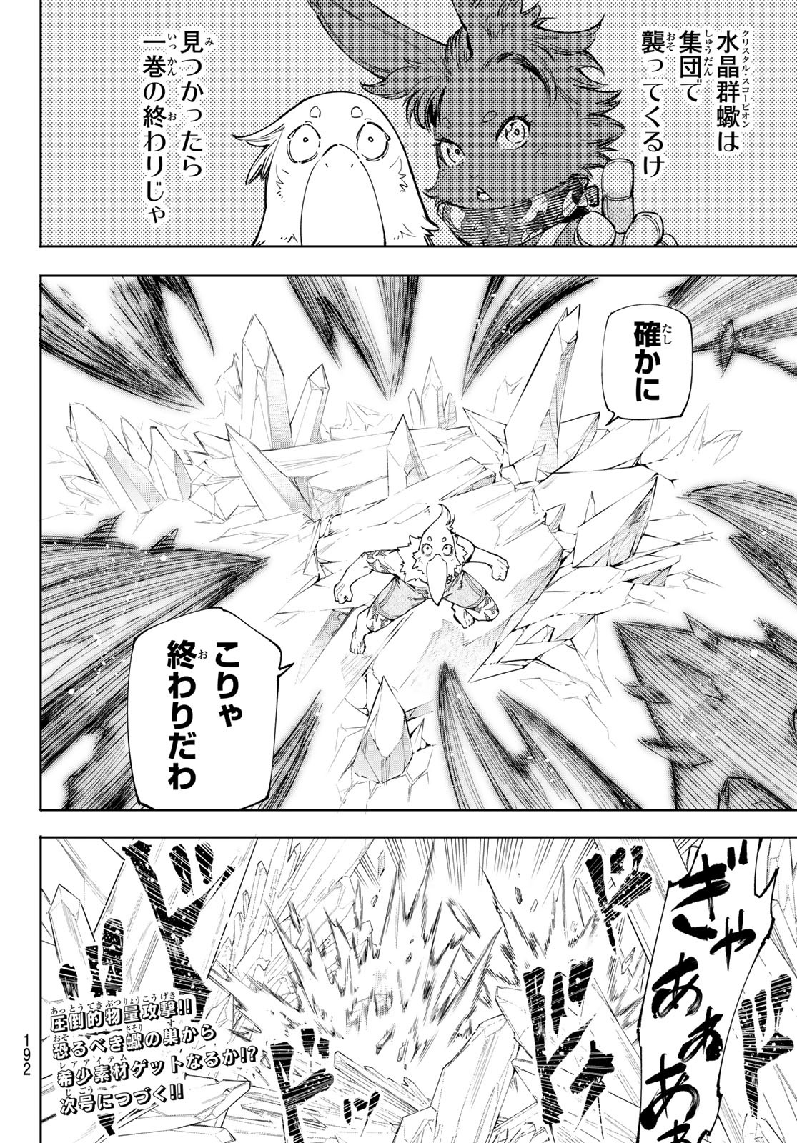 シャングリラ・フロンティア〜クソゲーハンター、神ゲーに挑まんとす〜 Chap 54 - Next Chap 55