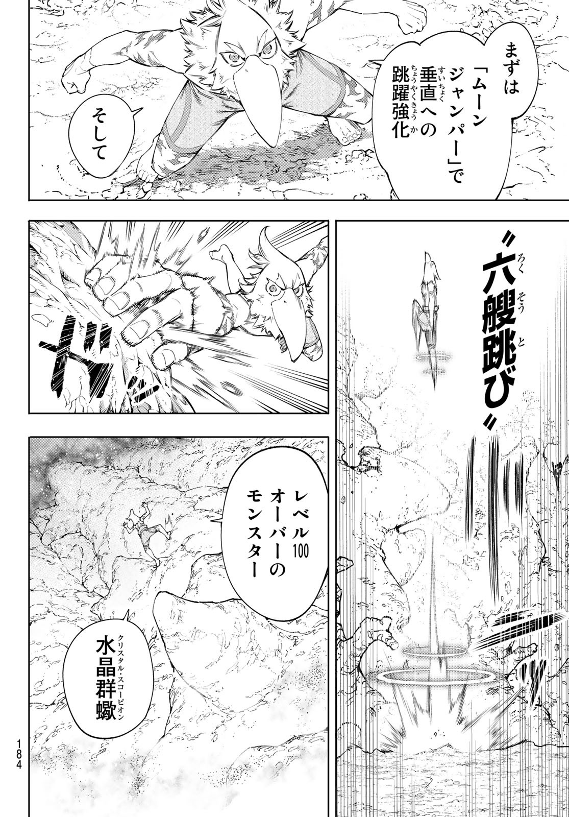 シャングリラ・フロンティア〜クソゲーハンター、神ゲーに挑まんとす〜raw Chap 54 - Next Chap 55