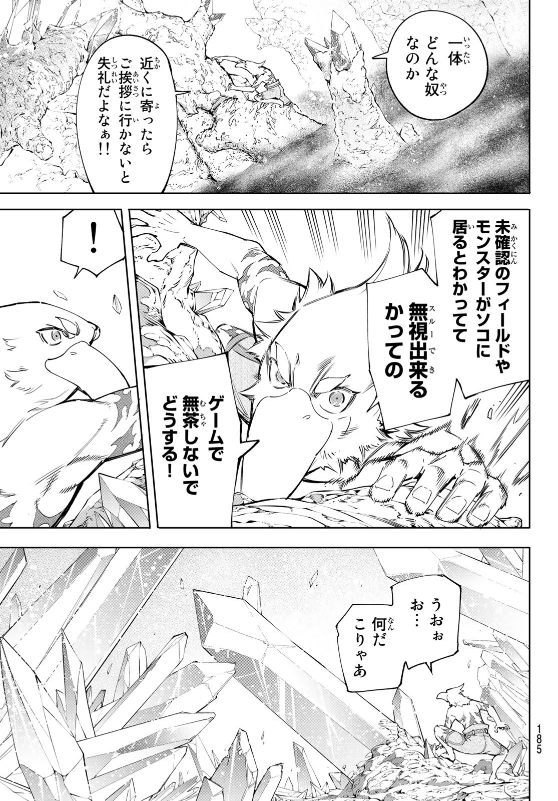シャングリラ・フロンティア〜クソゲーハンター、神ゲーに挑まんとす〜raw Chap 54 - Next Chap 55