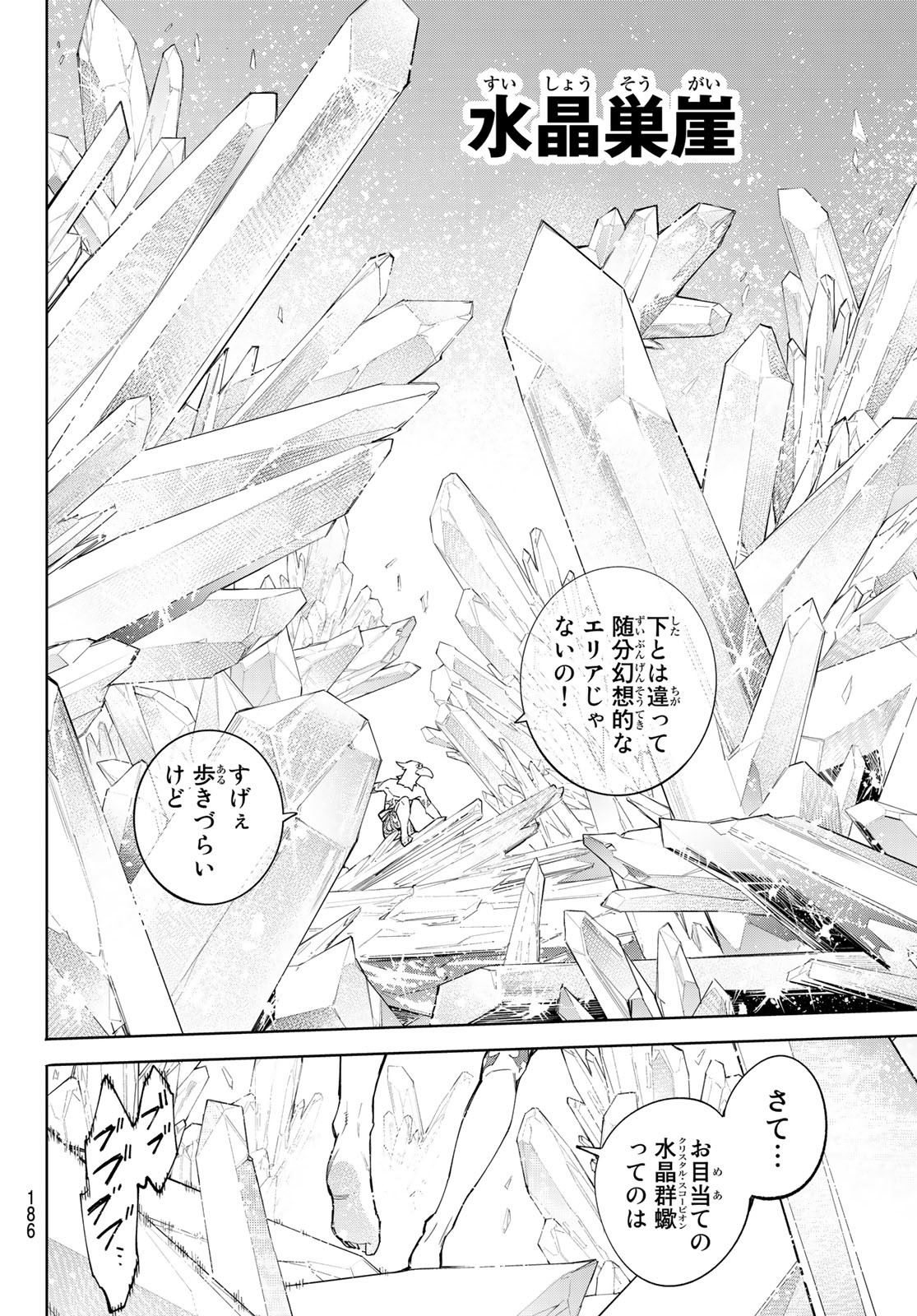 シャングリラ・フロンティア〜クソゲーハンター、神ゲーに挑まんとす〜 Chap 54 - Next Chap 55