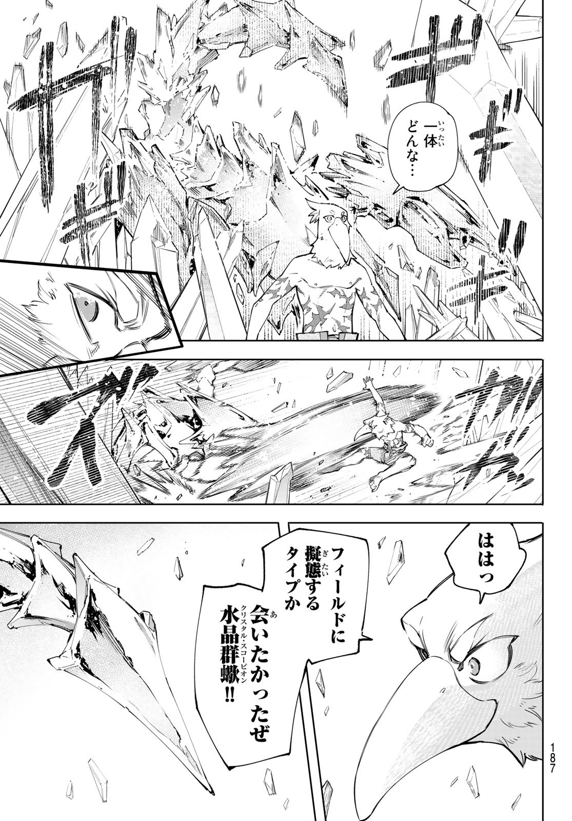 シャングリラ・フロンティア〜クソゲーハンター、神ゲーに挑まんとす〜 Chap 54 - Next Chap 55