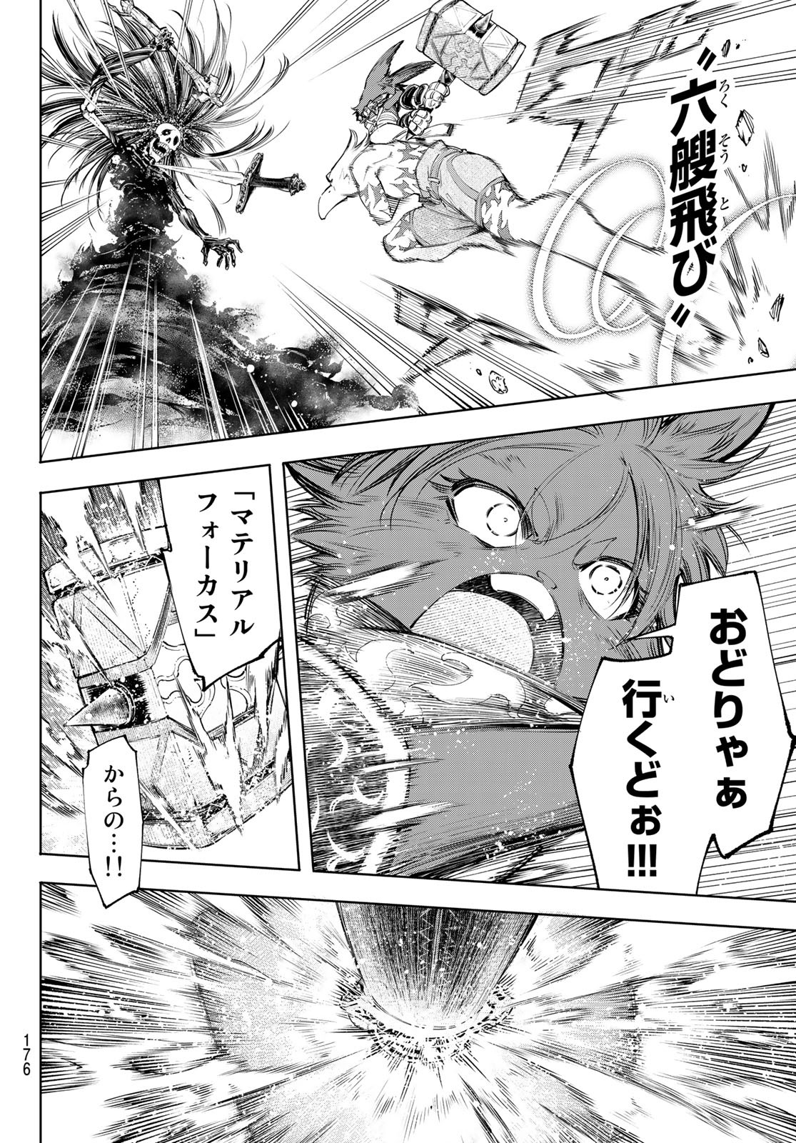 シャングリラ・フロンティア〜クソゲーハンター、神ゲーに挑まんとす〜 Chap 54 - Next Chap 55