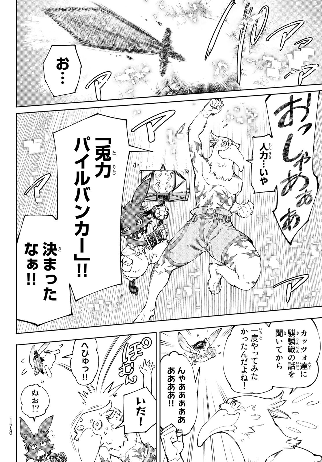 シャングリラ・フロンティア〜クソゲーハンター、神ゲーに挑まんとす〜raw Chap 54 - Next Chap 55