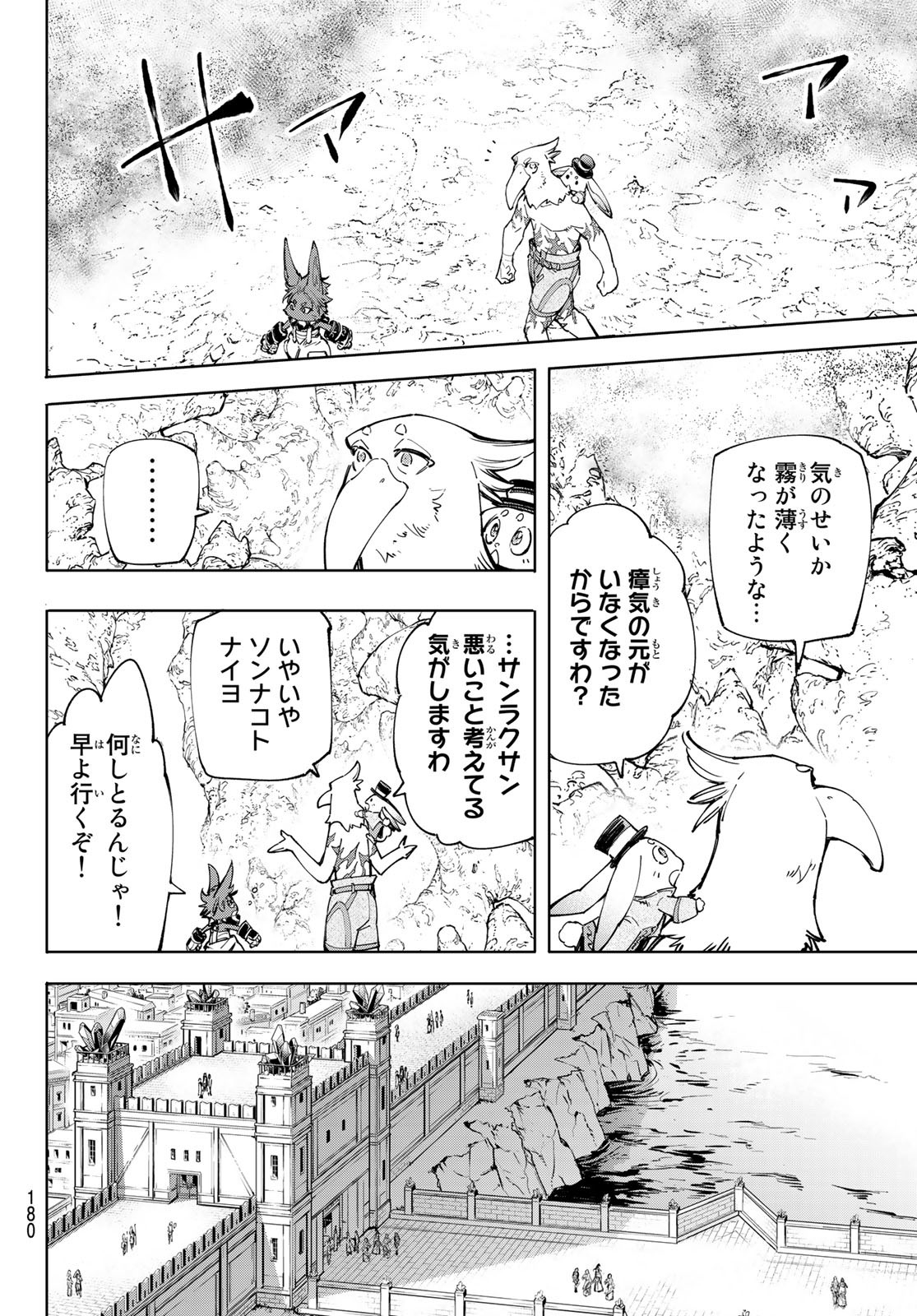 シャングリラ・フロンティア〜クソゲーハンター、神ゲーに挑まんとす〜 Chap 54 - Next Chap 55