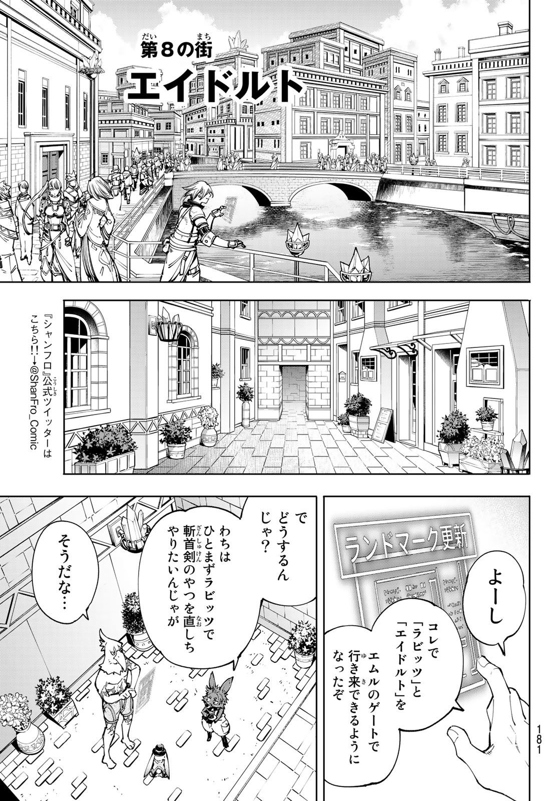 シャングリラ・フロンティア〜クソゲーハンター、神ゲーに挑まんとす〜 Chap 54 - Next Chap 55