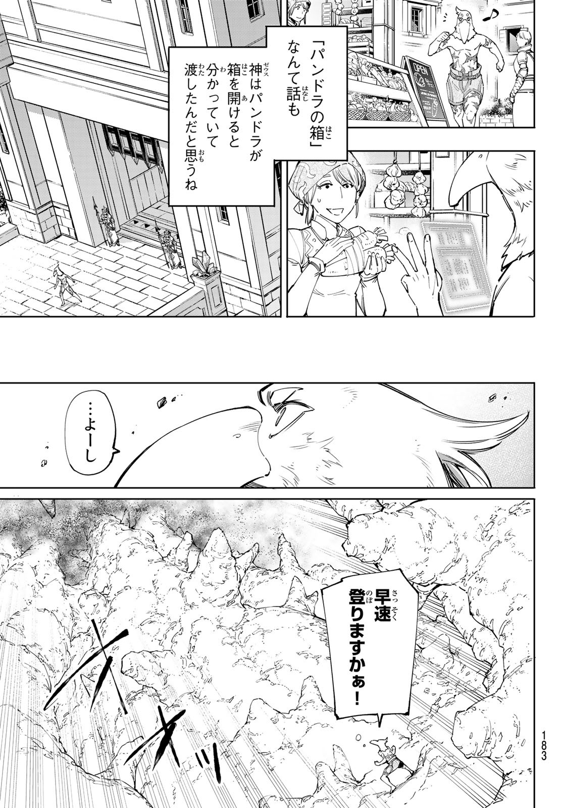 シャングリラ・フロンティア〜クソゲーハンター、神ゲーに挑まんとす〜raw Chap 54 - Next Chap 55