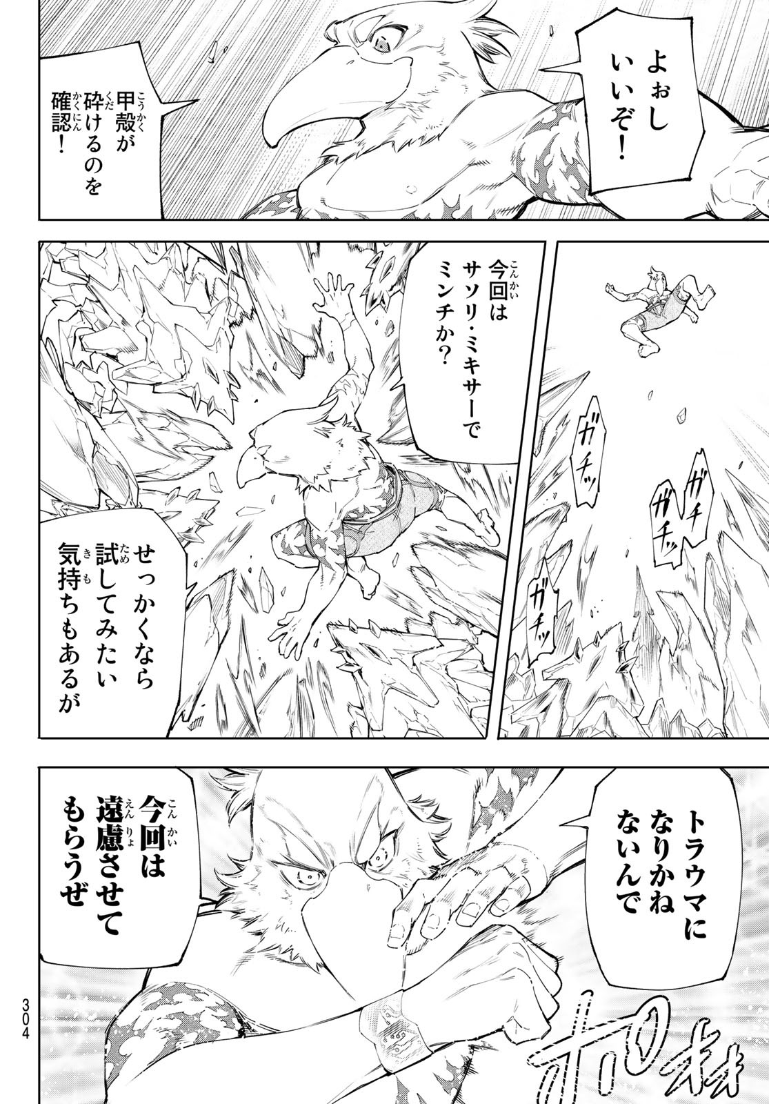 シャングリラ・フロンティア〜クソゲーハンター、神ゲーに挑まんとす〜raw Chap 55 - Next Chap 56