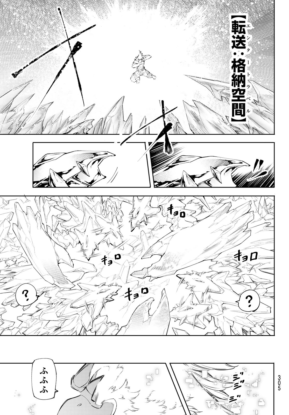 シャングリラ・フロンティア〜クソゲーハンター、神ゲーに挑まんとす〜 Chap 55 - Next Chap 56