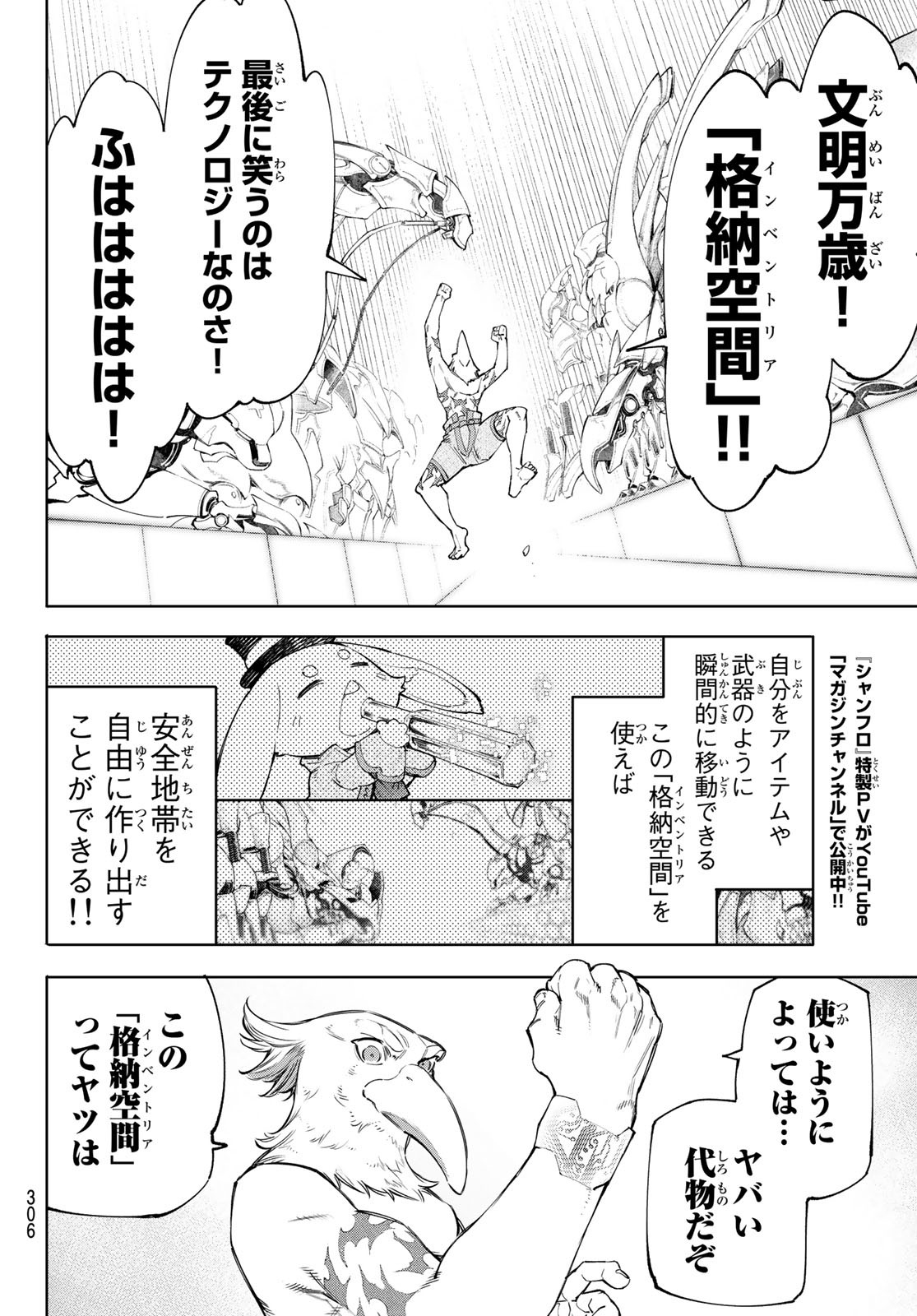 シャングリラ・フロンティア〜クソゲーハンター、神ゲーに挑まんとす〜raw Chap 55 - Next Chap 56