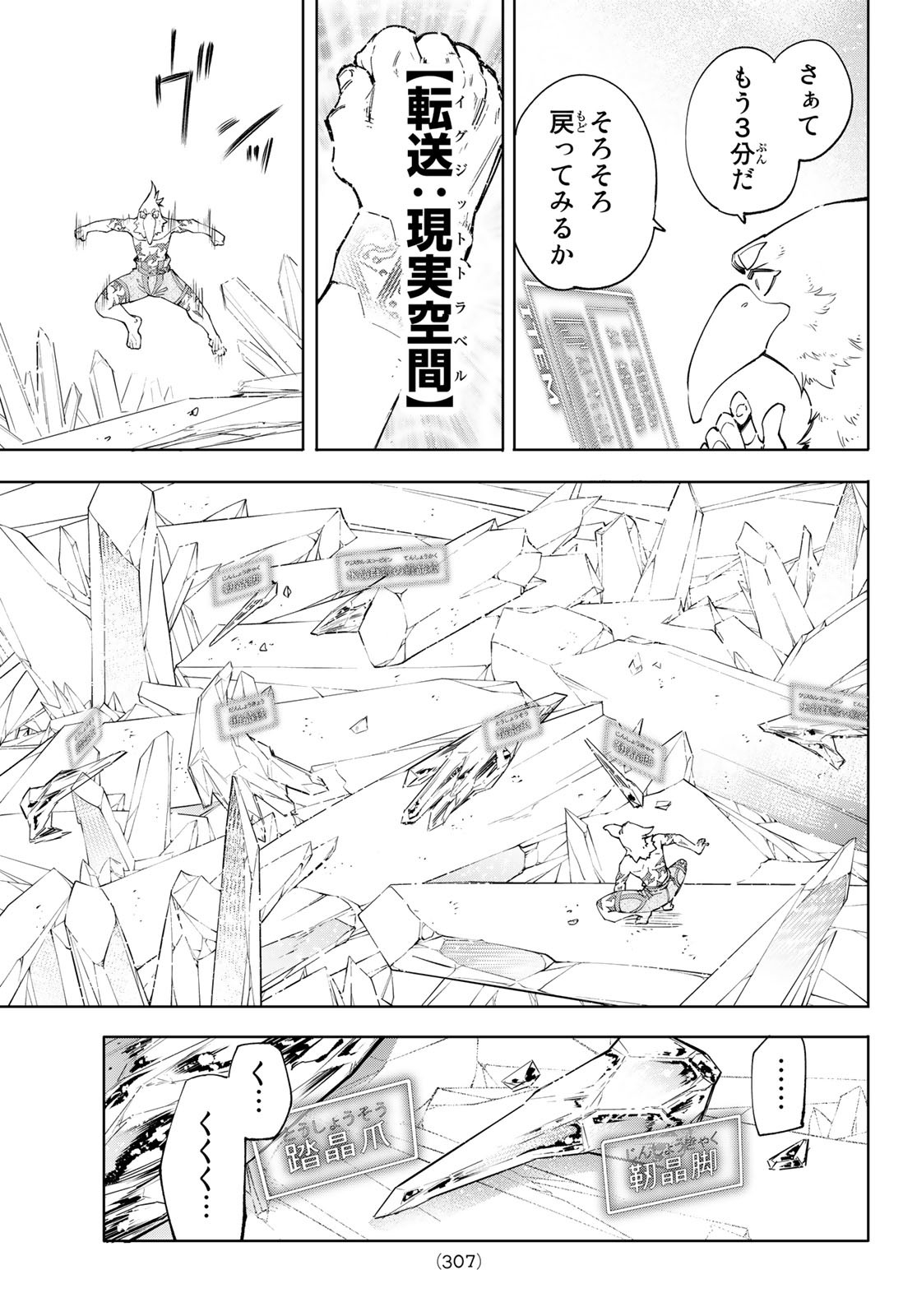 シャングリラ・フロンティア〜クソゲーハンター、神ゲーに挑まんとす〜 Chap 55 - Next Chap 56