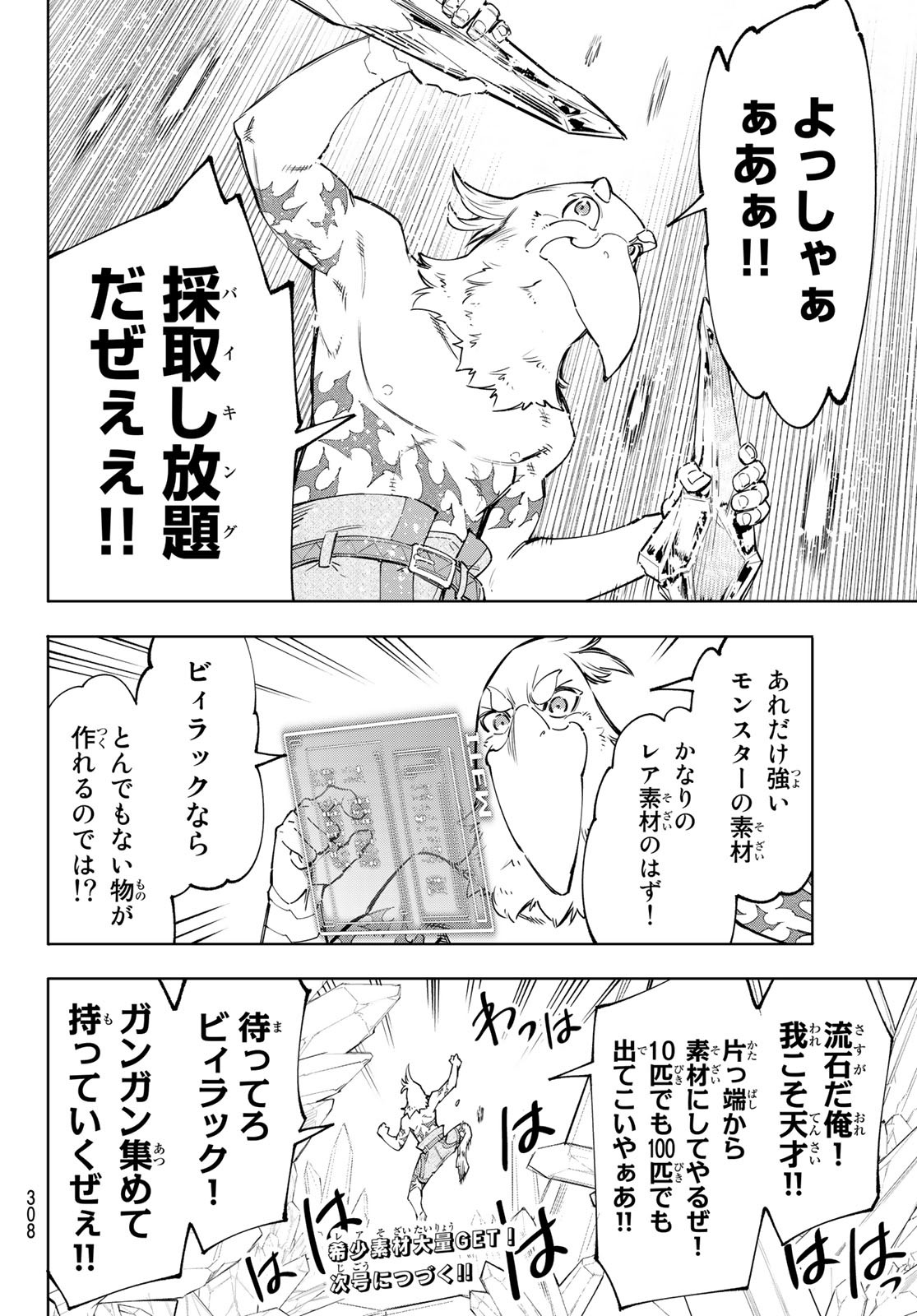 シャングリラ・フロンティア〜クソゲーハンター、神ゲーに挑まんとす〜 Chap 55 - Next Chap 56