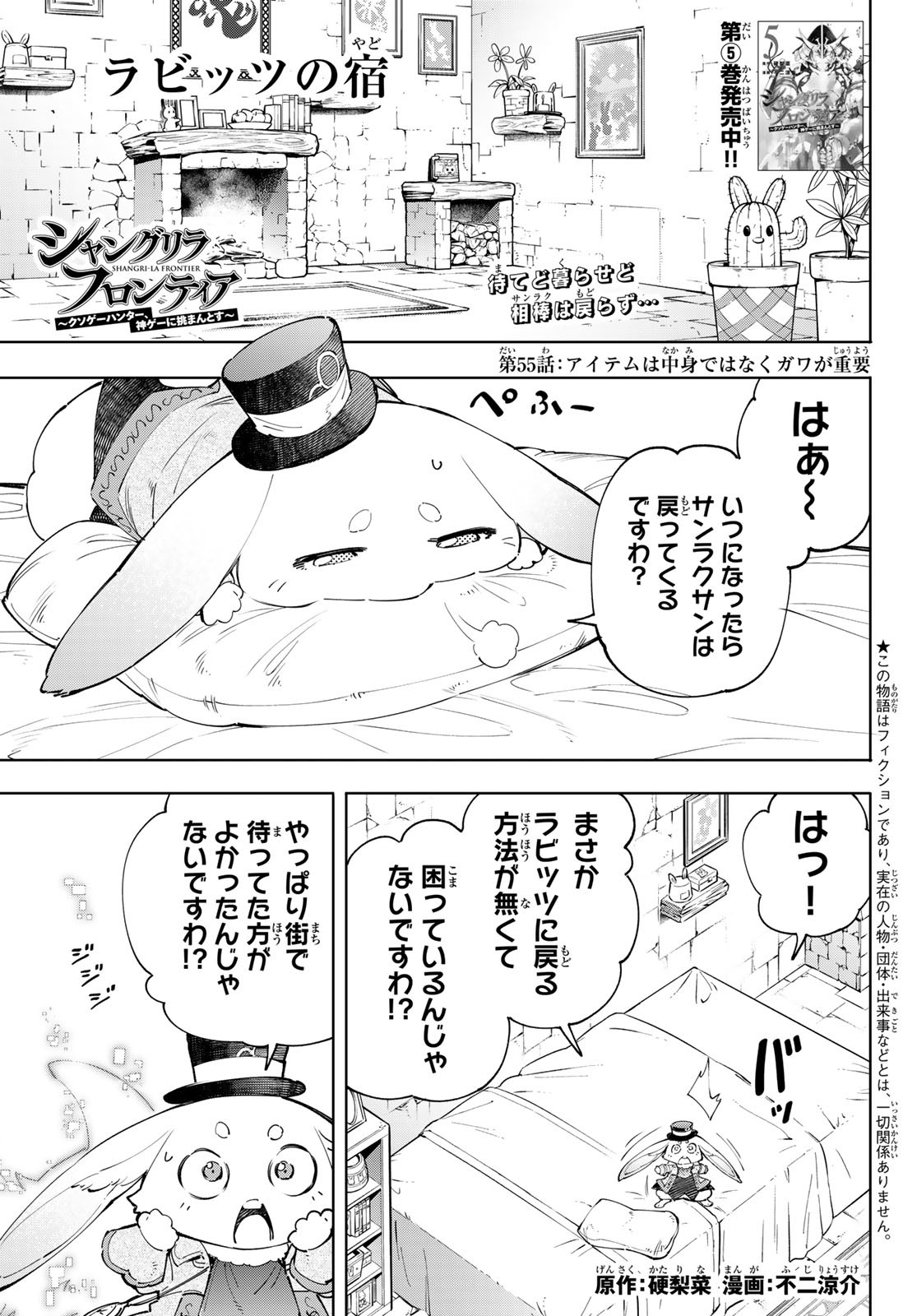 シャングリラ・フロンティア〜クソゲーハンター、神ゲーに挑まんとす〜 Chap 55 - Next Chap 56