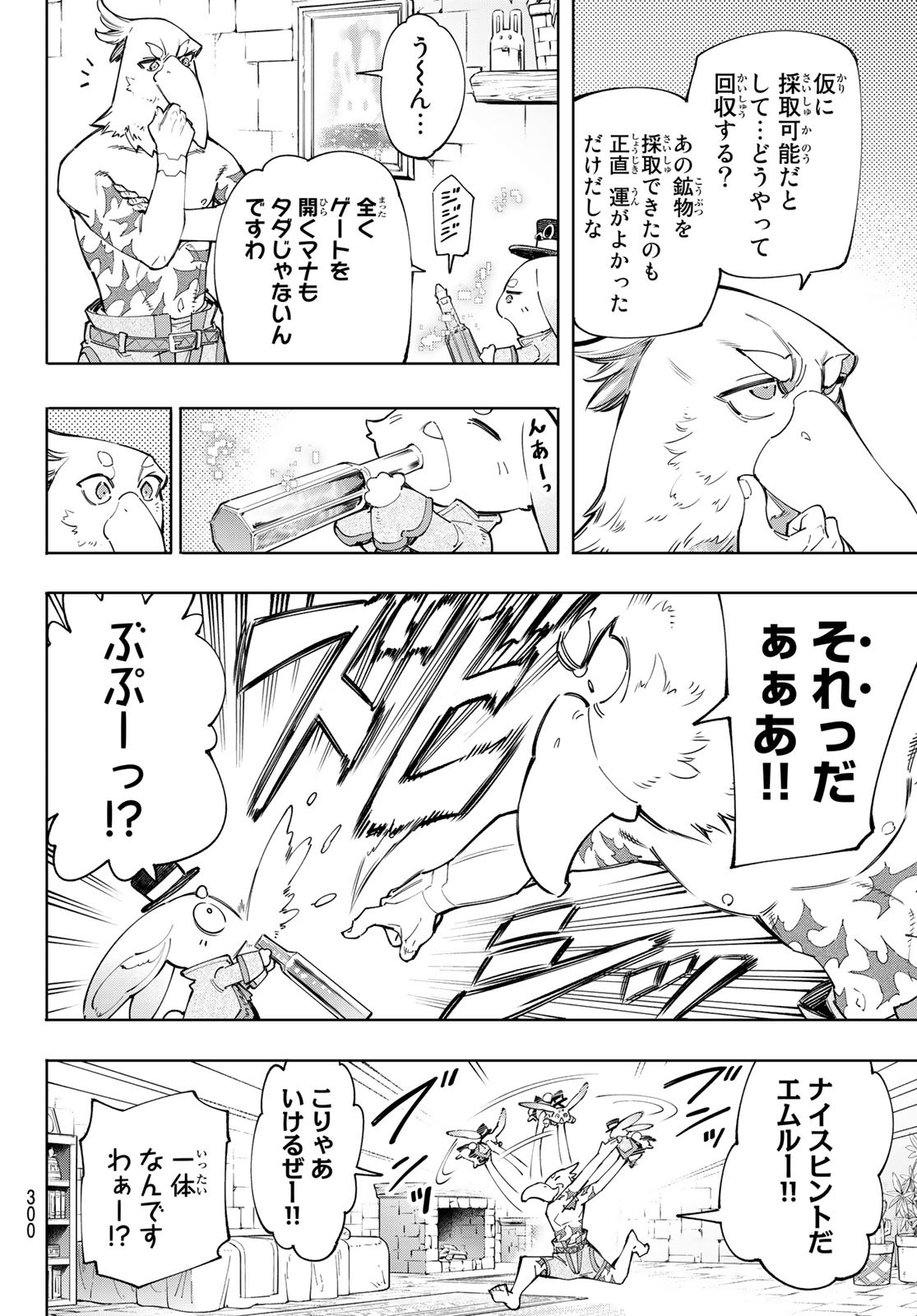 シャングリラ・フロンティア〜クソゲーハンター、神ゲーに挑まんとす〜 Chap 55 - Next Chap 56