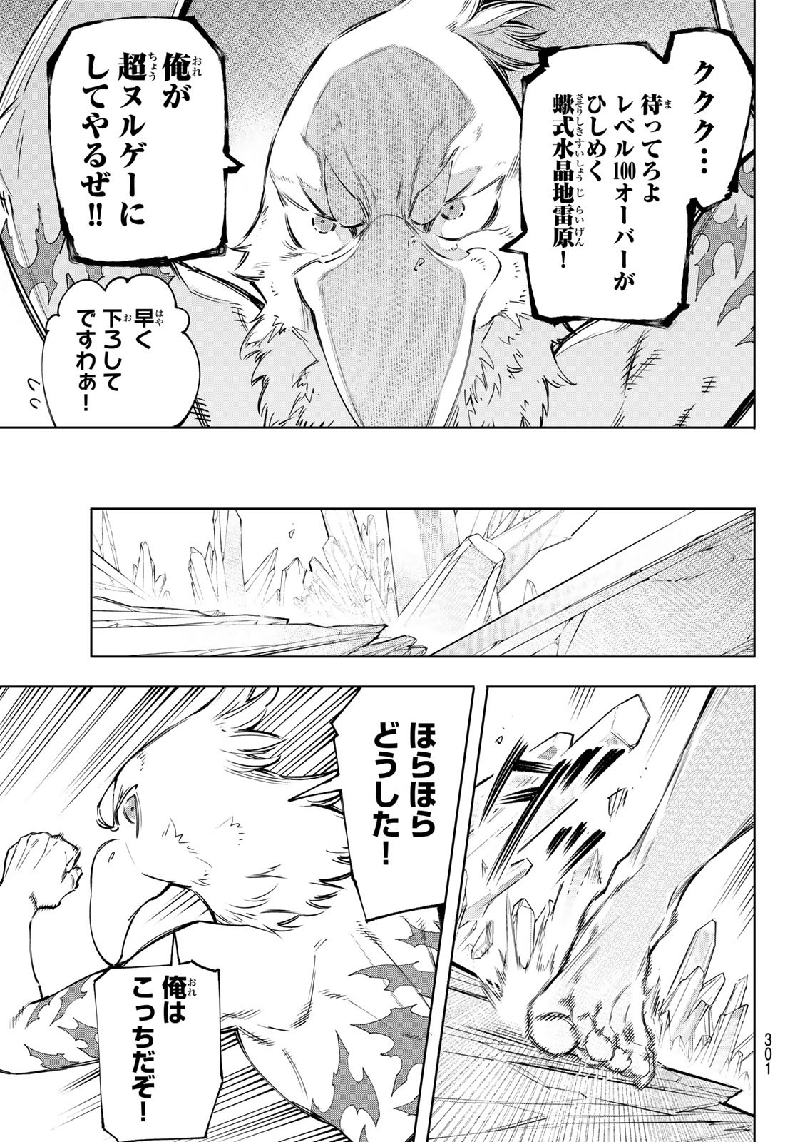 シャングリラ・フロンティア〜クソゲーハンター、神ゲーに挑まんとす〜raw Chap 55 - Next Chap 56