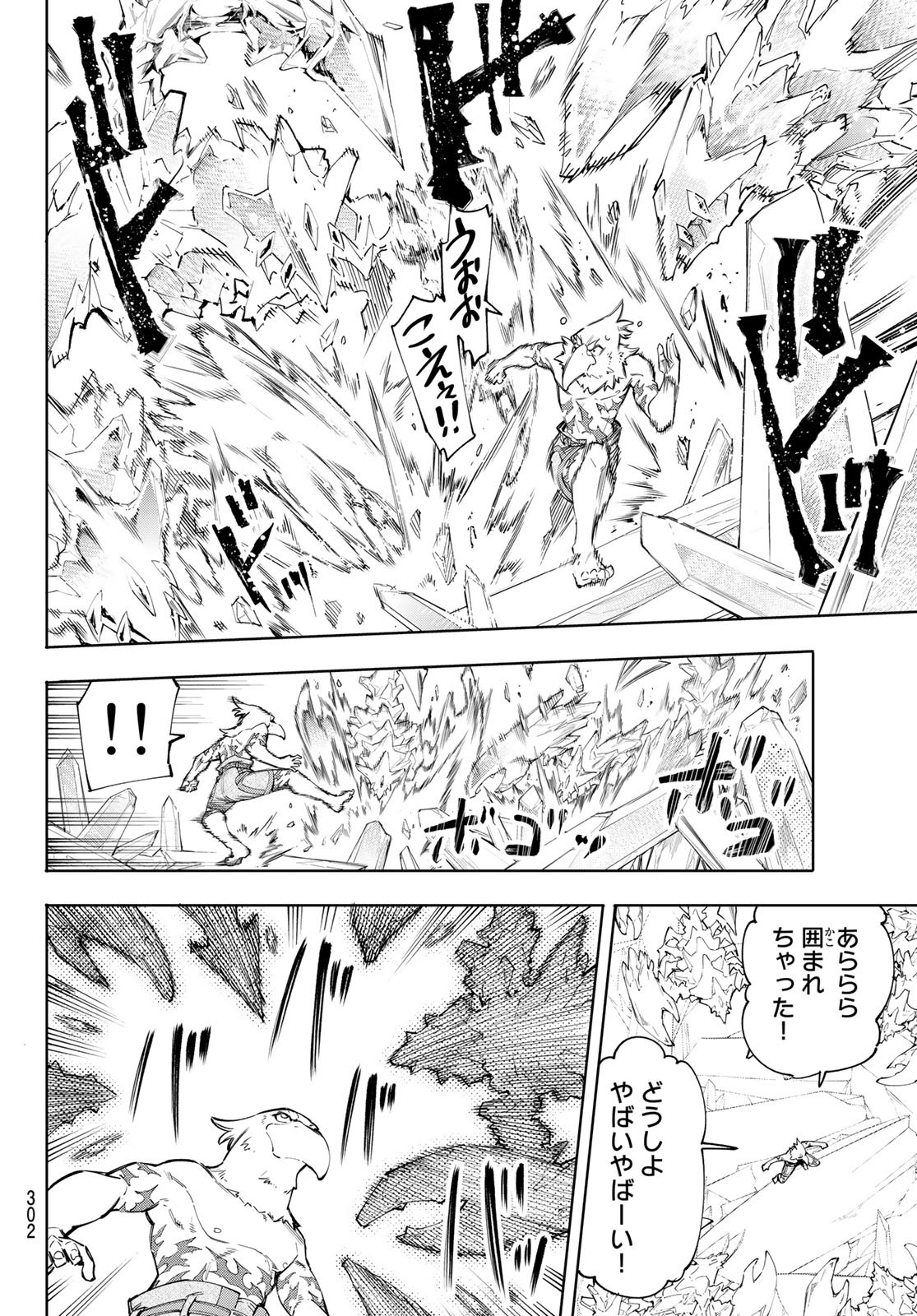 シャングリラ・フロンティア〜クソゲーハンター、神ゲーに挑まんとす〜 Chap 55 - Next Chap 56