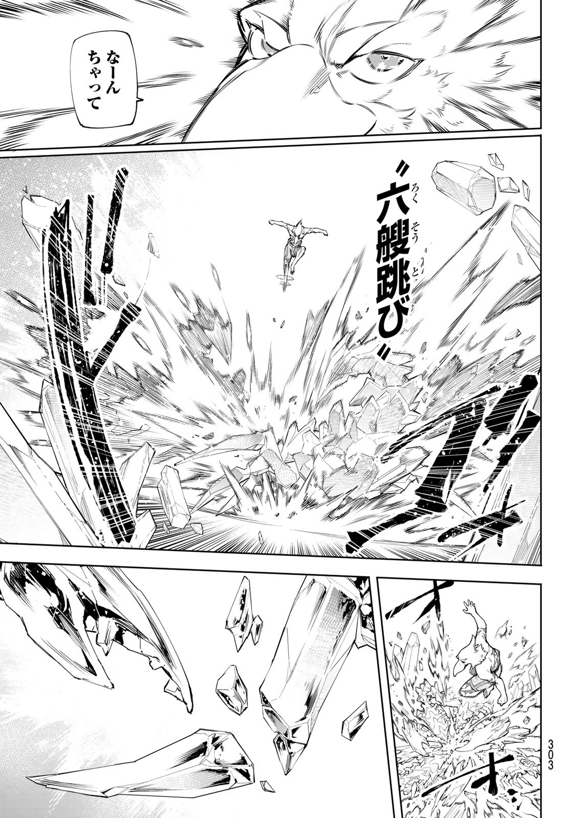 シャングリラ・フロンティア〜クソゲーハンター、神ゲーに挑まんとす〜 Chap 55 - Next Chap 56