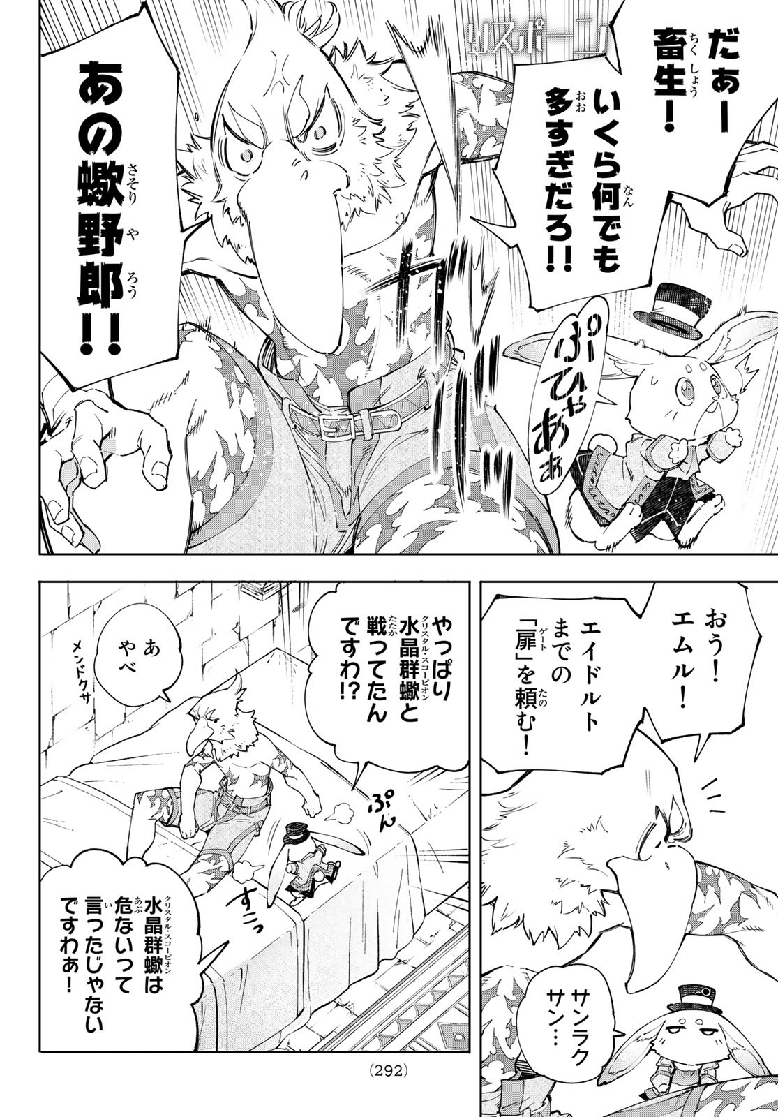 シャングリラ・フロンティア〜クソゲーハンター、神ゲーに挑まんとす〜 Chap 55 - Next Chap 56