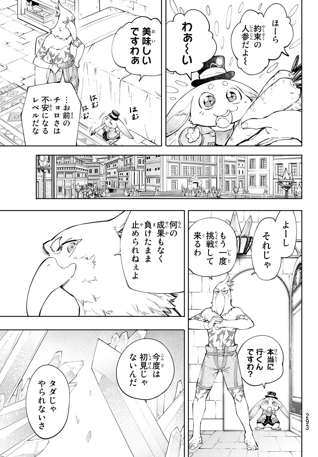 シャングリラ・フロンティア〜クソゲーハンター、神ゲーに挑まんとす〜 Chap 55 - Next Chap 56