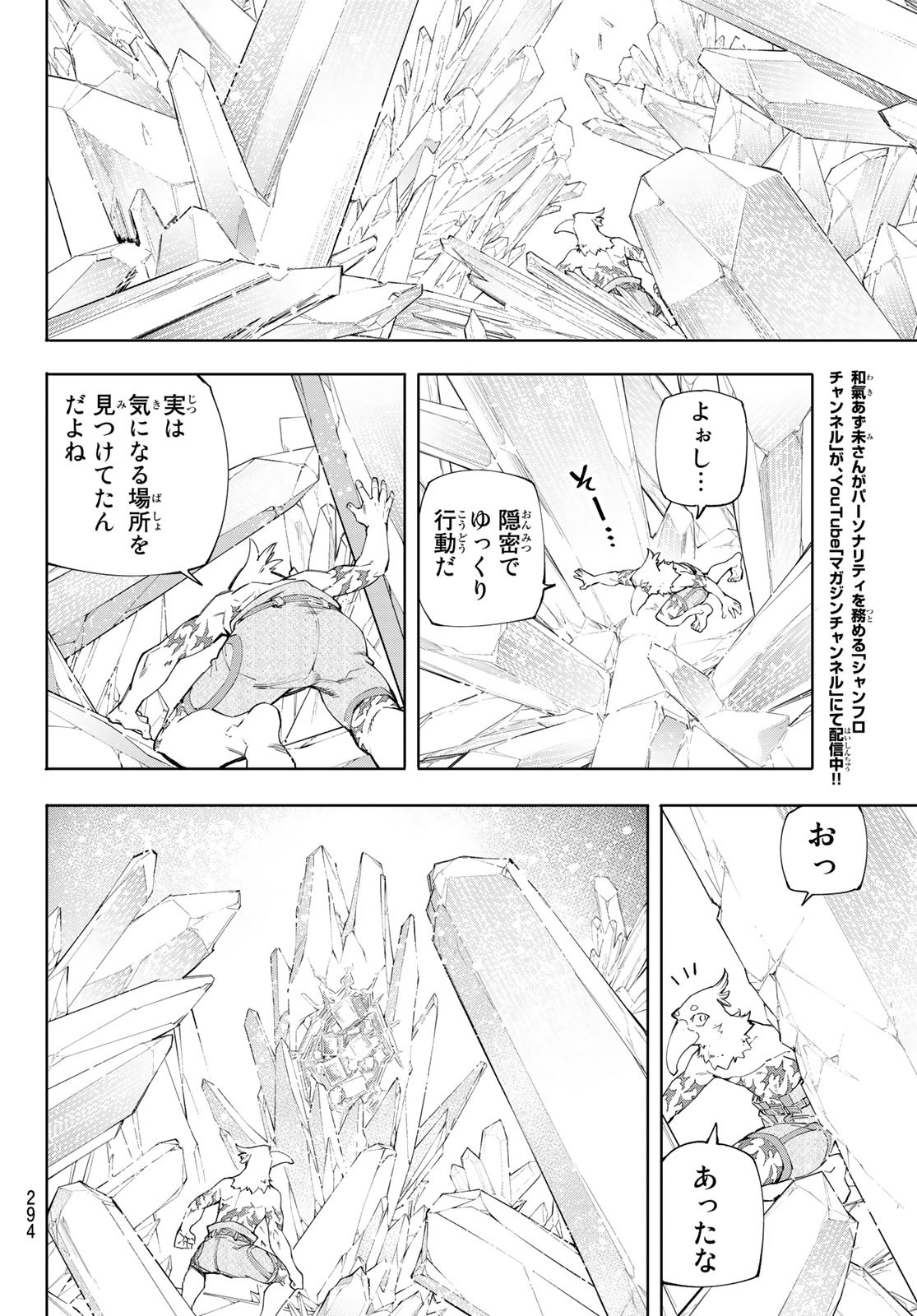 シャングリラ・フロンティア〜クソゲーハンター、神ゲーに挑まんとす〜raw Chap 55 - Next Chap 56