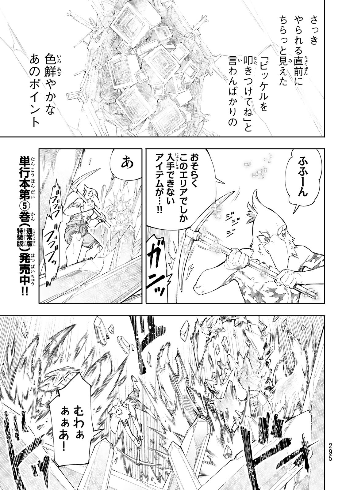 シャングリラ・フロンティア〜クソゲーハンター、神ゲーに挑まんとす〜raw Chap 55 - Next Chap 56