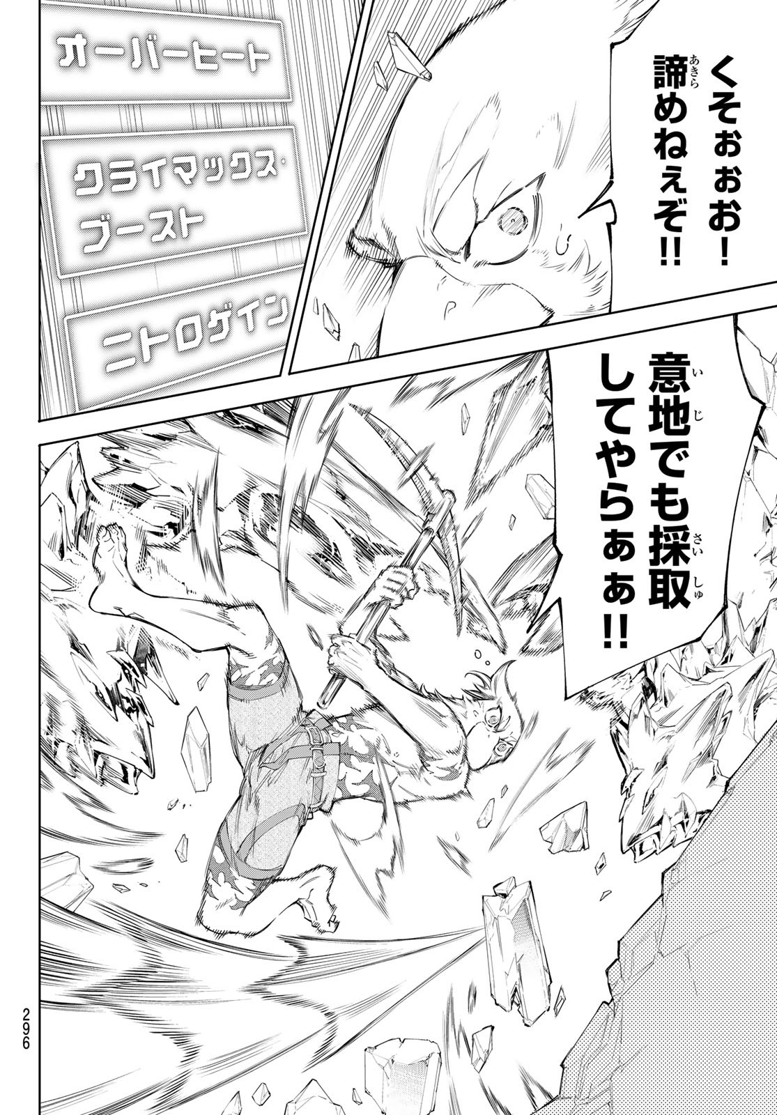 シャングリラ・フロンティア〜クソゲーハンター、神ゲーに挑まんとす〜 Chap 55 - Next Chap 56