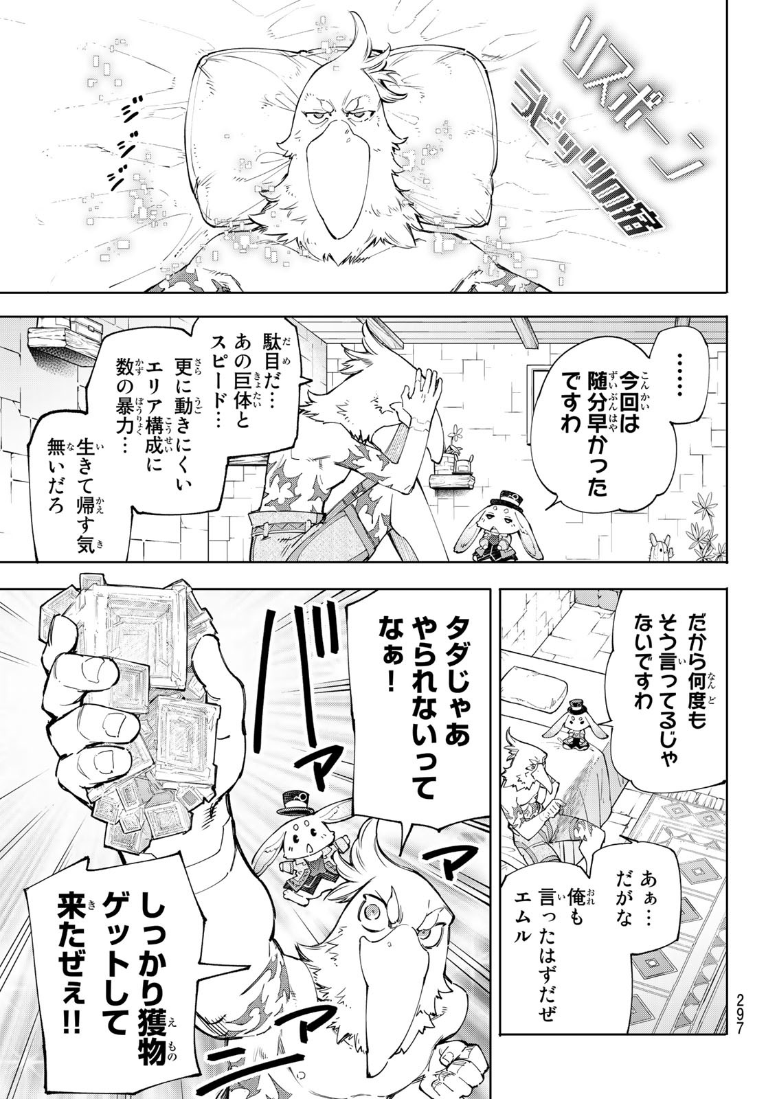 シャングリラ・フロンティア〜クソゲーハンター、神ゲーに挑まんとす〜raw Chap 55 - Next Chap 56