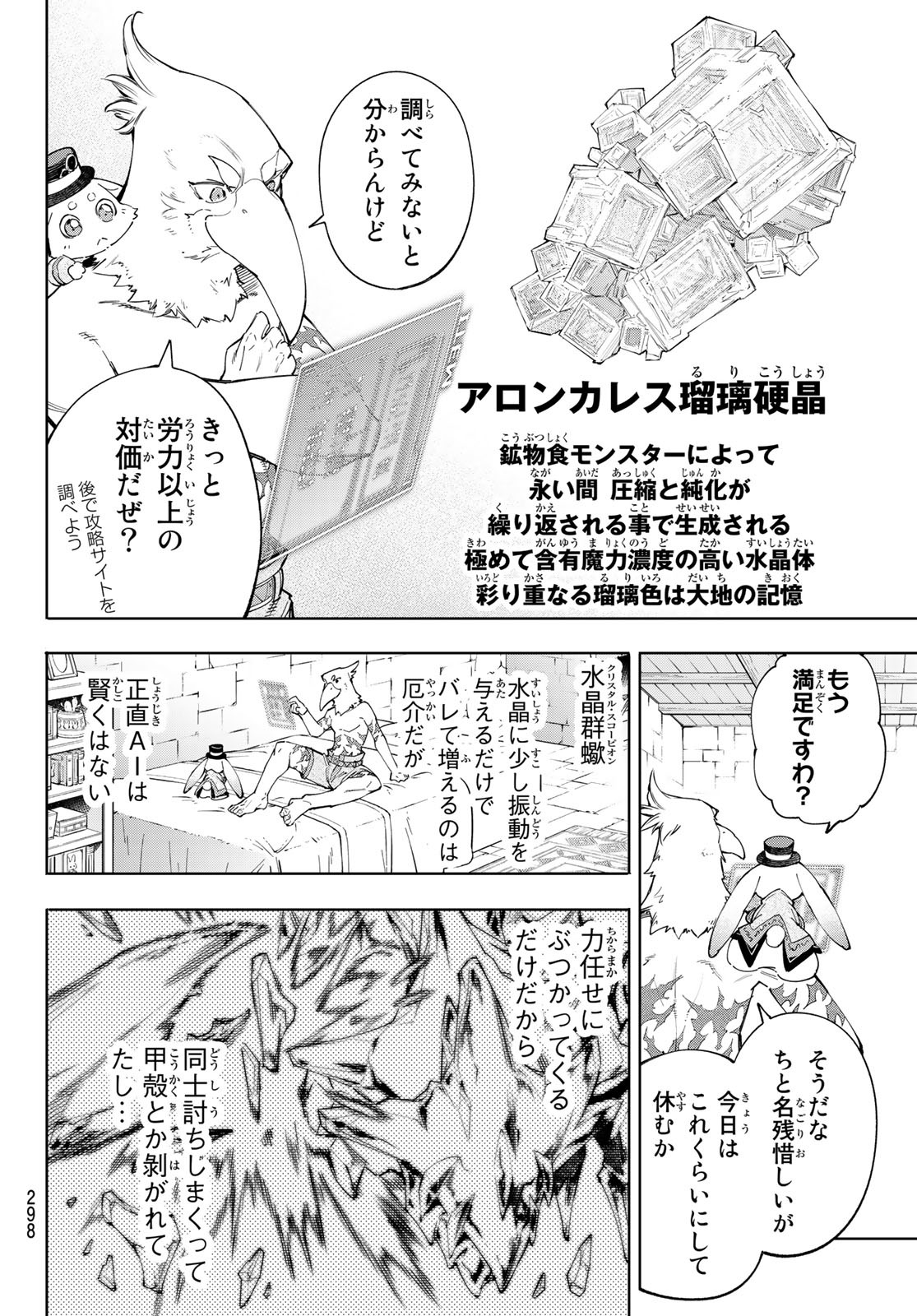 シャングリラ・フロンティア〜クソゲーハンター、神ゲーに挑まんとす〜raw Chap 55 - Next Chap 56