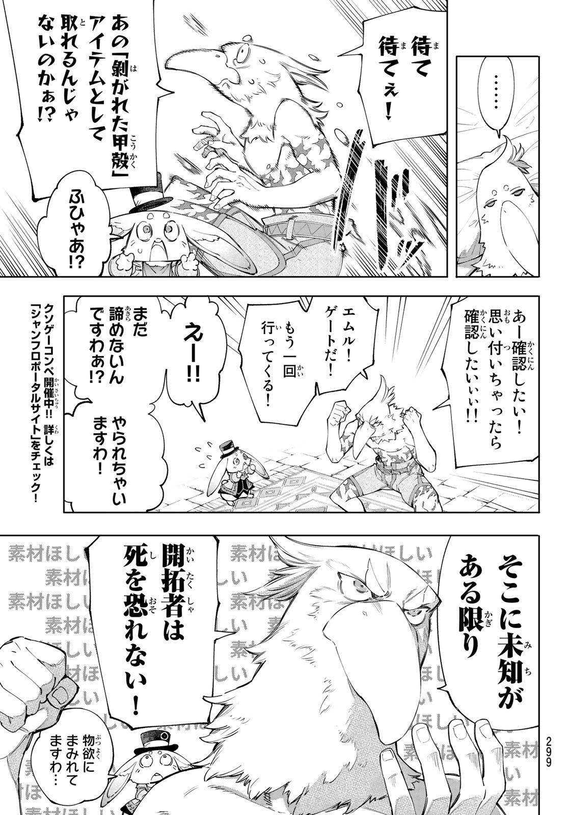 シャングリラ・フロンティア〜クソゲーハンター、神ゲーに挑まんとす〜 Chap 55 - Next Chap 56