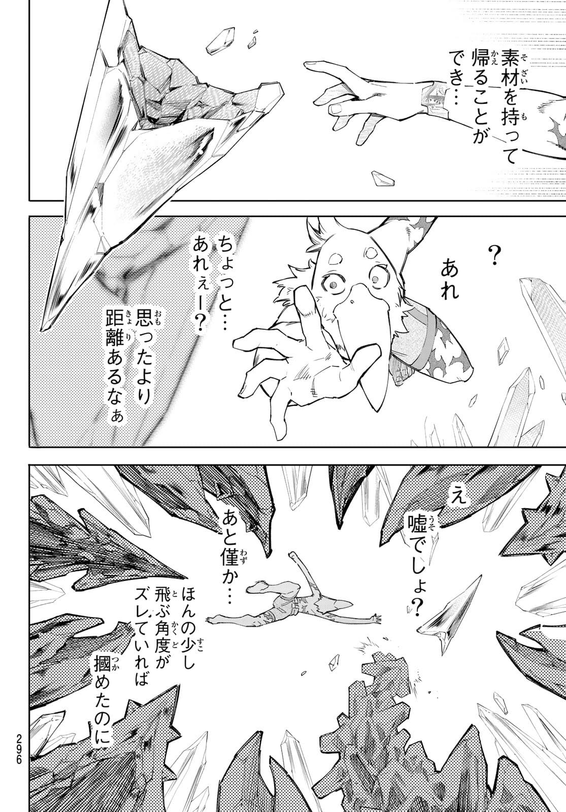 シャングリラ・フロンティア〜クソゲーハンター、神ゲーに挑まんとす〜 Chap 56 - Next Chap 57