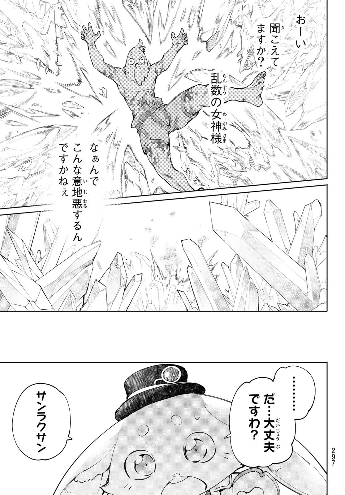 シャングリラ・フロンティア〜クソゲーハンター、神ゲーに挑まんとす〜 Chap 56 - Next Chap 57