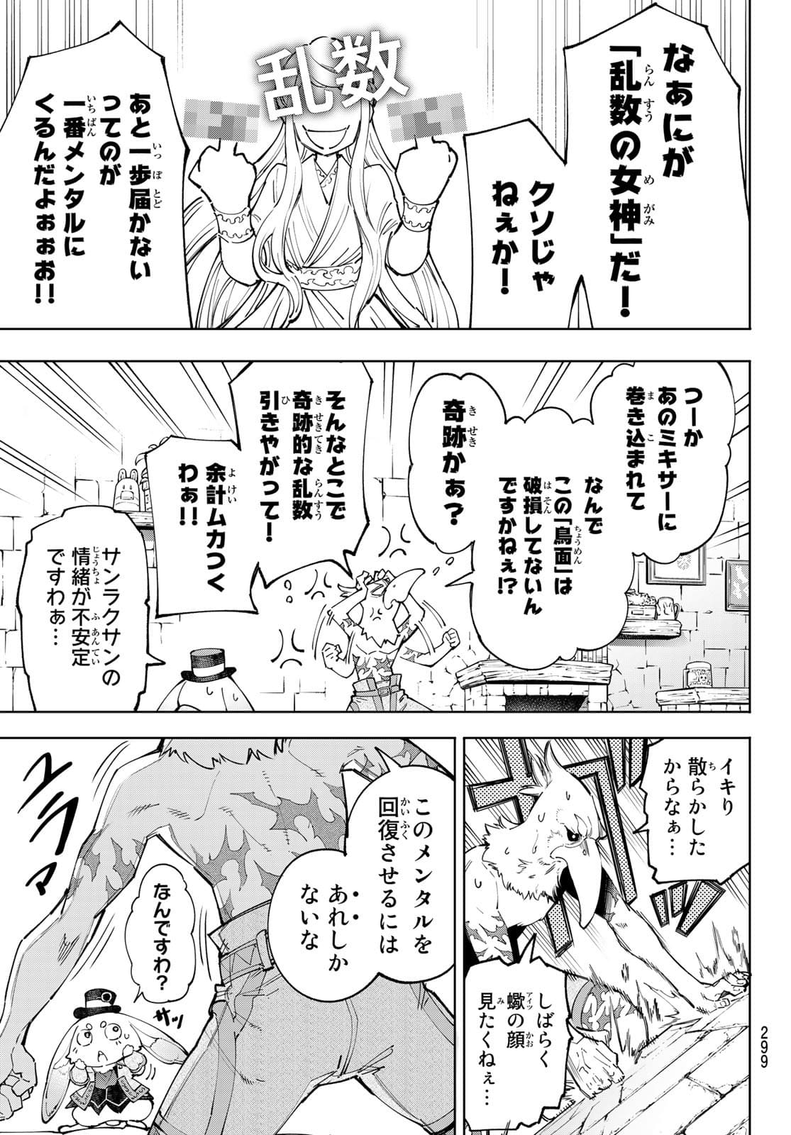 シャングリラ・フロンティア〜クソゲーハンター、神ゲーに挑まんとす〜 Chap 56 - Next Chap 57