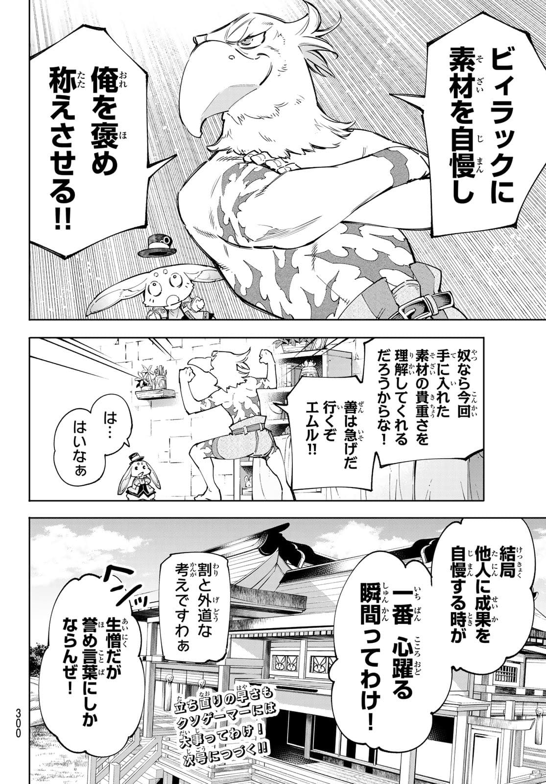 シャングリラ・フロンティア〜クソゲーハンター、神ゲーに挑まんとす〜 Chap 56 - Next Chap 57