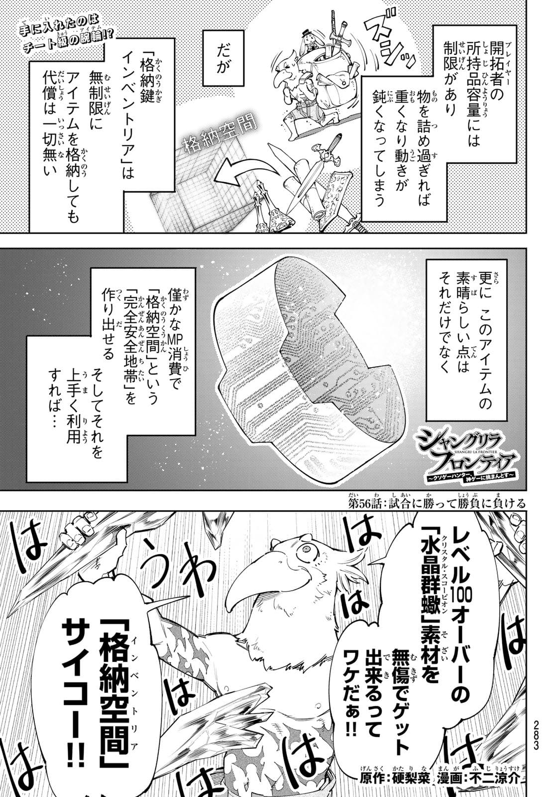 シャングリラ・フロンティア〜クソゲーハンター、神ゲーに挑まんとす〜 Chap 56 - Next Chap 57