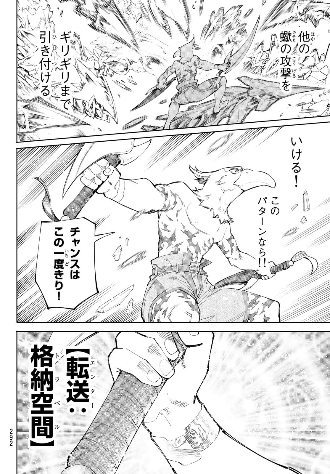 シャングリラ・フロンティア〜クソゲーハンター、神ゲーに挑まんとす〜 Chap 56 - Next Chap 57