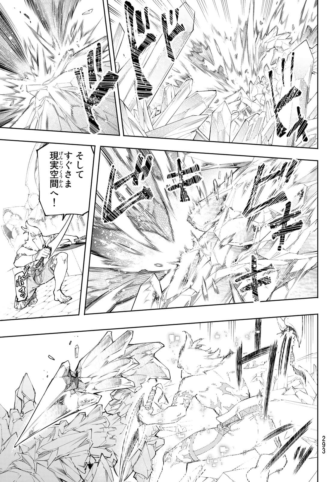 シャングリラ・フロンティア〜クソゲーハンター、神ゲーに挑まんとす〜raw Chap 56 - Next Chap 57