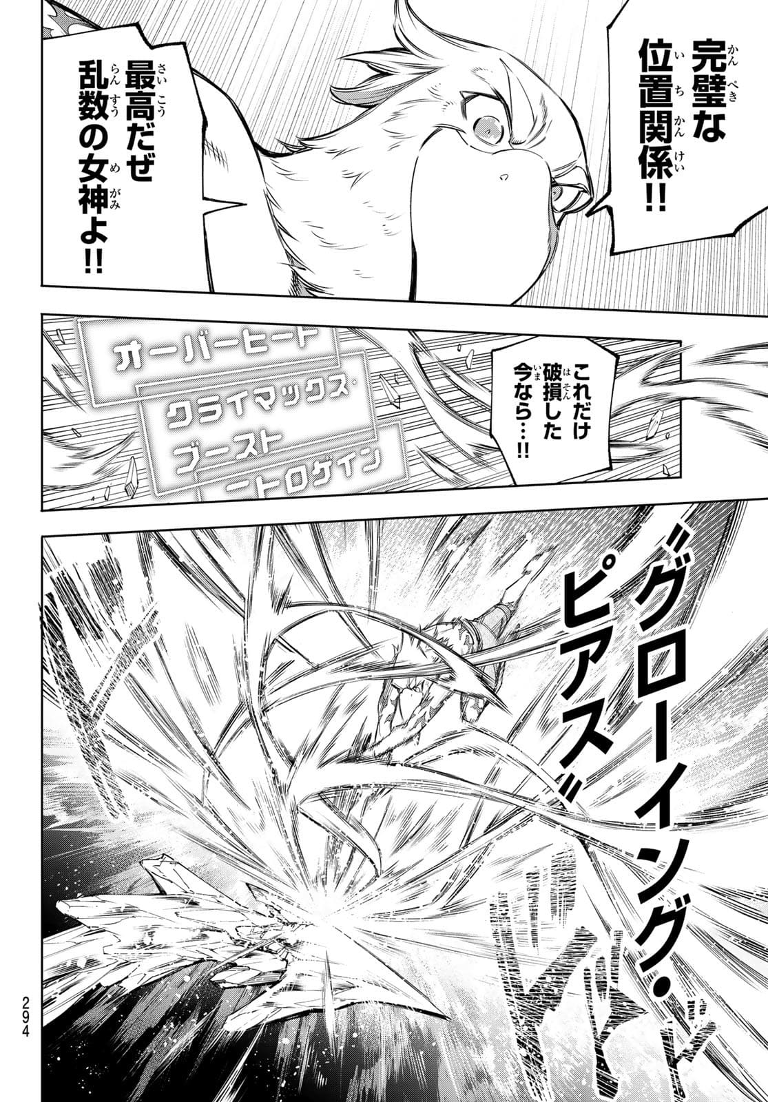 シャングリラ・フロンティア〜クソゲーハンター、神ゲーに挑まんとす〜 Chap 56 - Next Chap 57