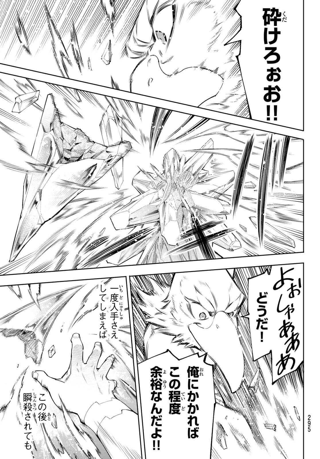 シャングリラ・フロンティア〜クソゲーハンター、神ゲーに挑まんとす〜 Chap 56 - Next Chap 57