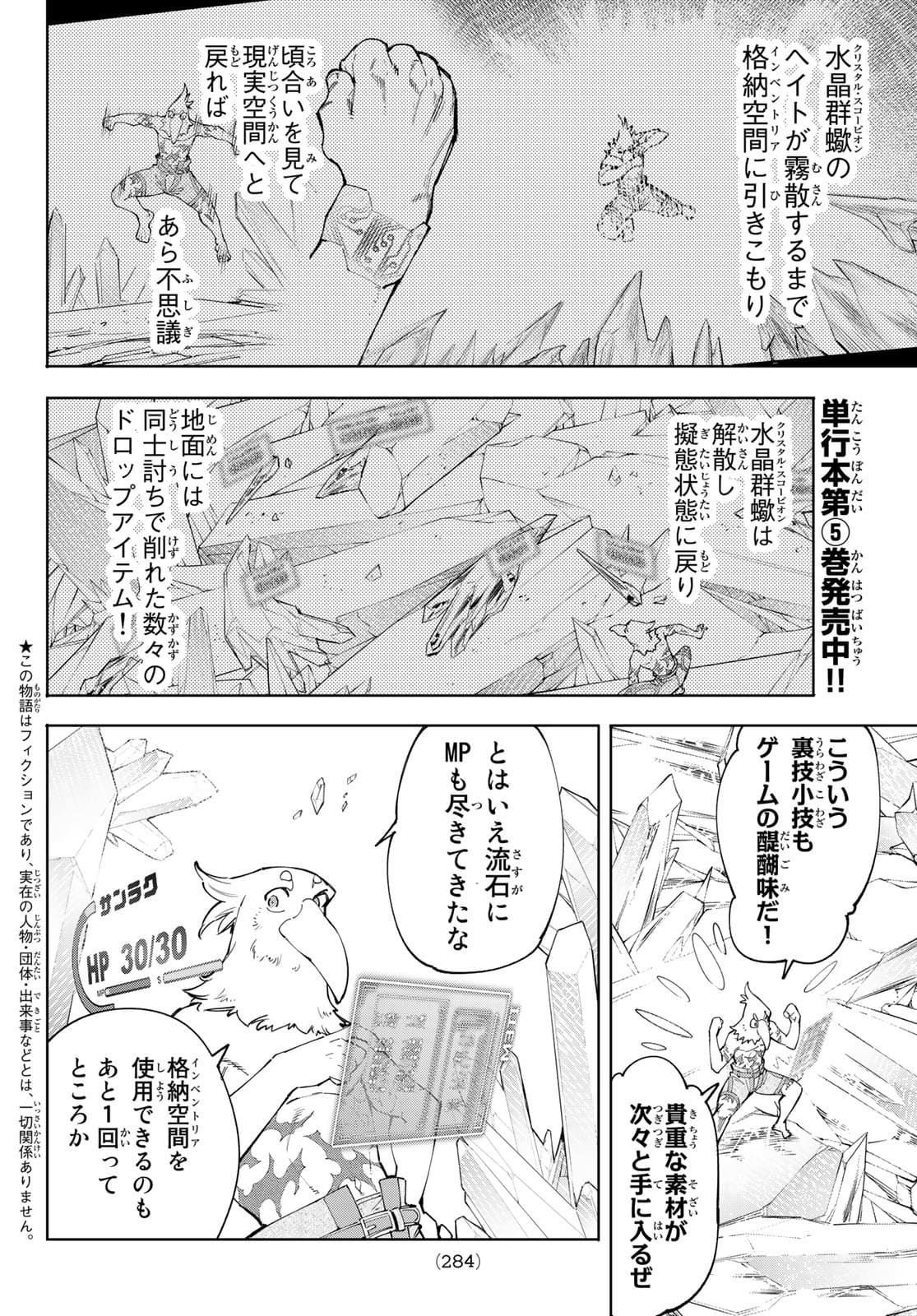 シャングリラ・フロンティア〜クソゲーハンター、神ゲーに挑まんとす〜 Chap 56 - Next Chap 57