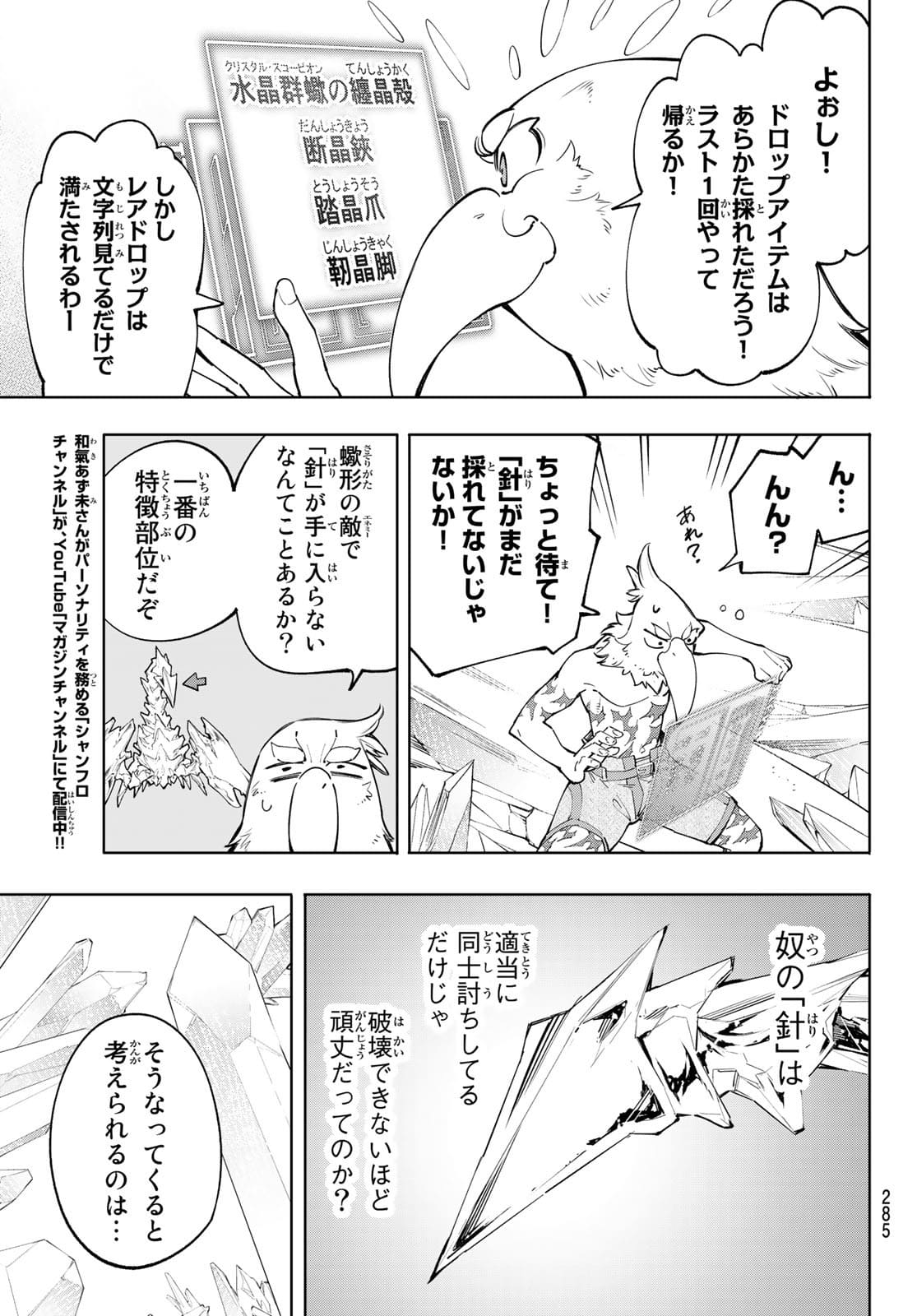 シャングリラ・フロンティア〜クソゲーハンター、神ゲーに挑まんとす〜 Chap 56 - Next Chap 57