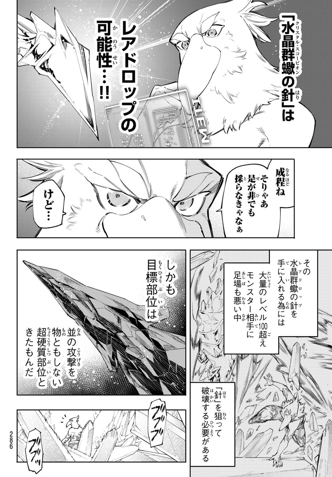シャングリラ・フロンティア〜クソゲーハンター、神ゲーに挑まんとす〜raw Chap 56 - Next Chap 57