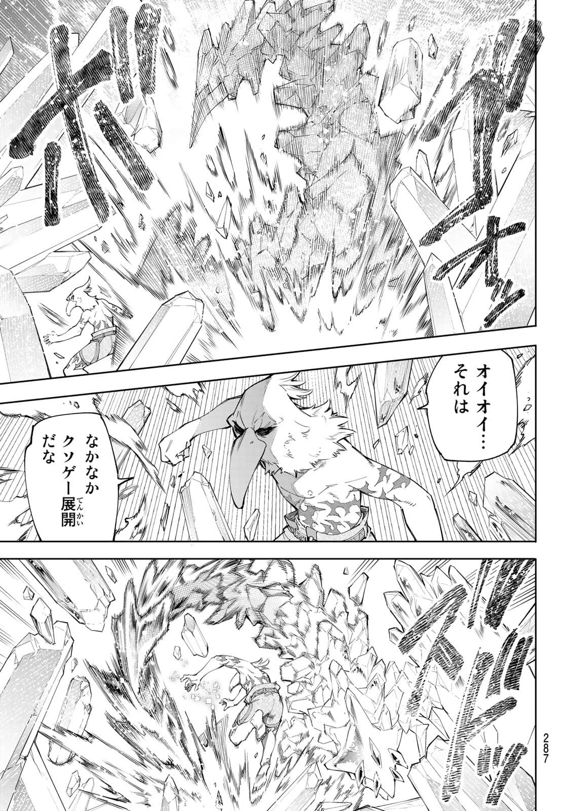 シャングリラ・フロンティア〜クソゲーハンター、神ゲーに挑まんとす〜 Chap 56 - Next Chap 57