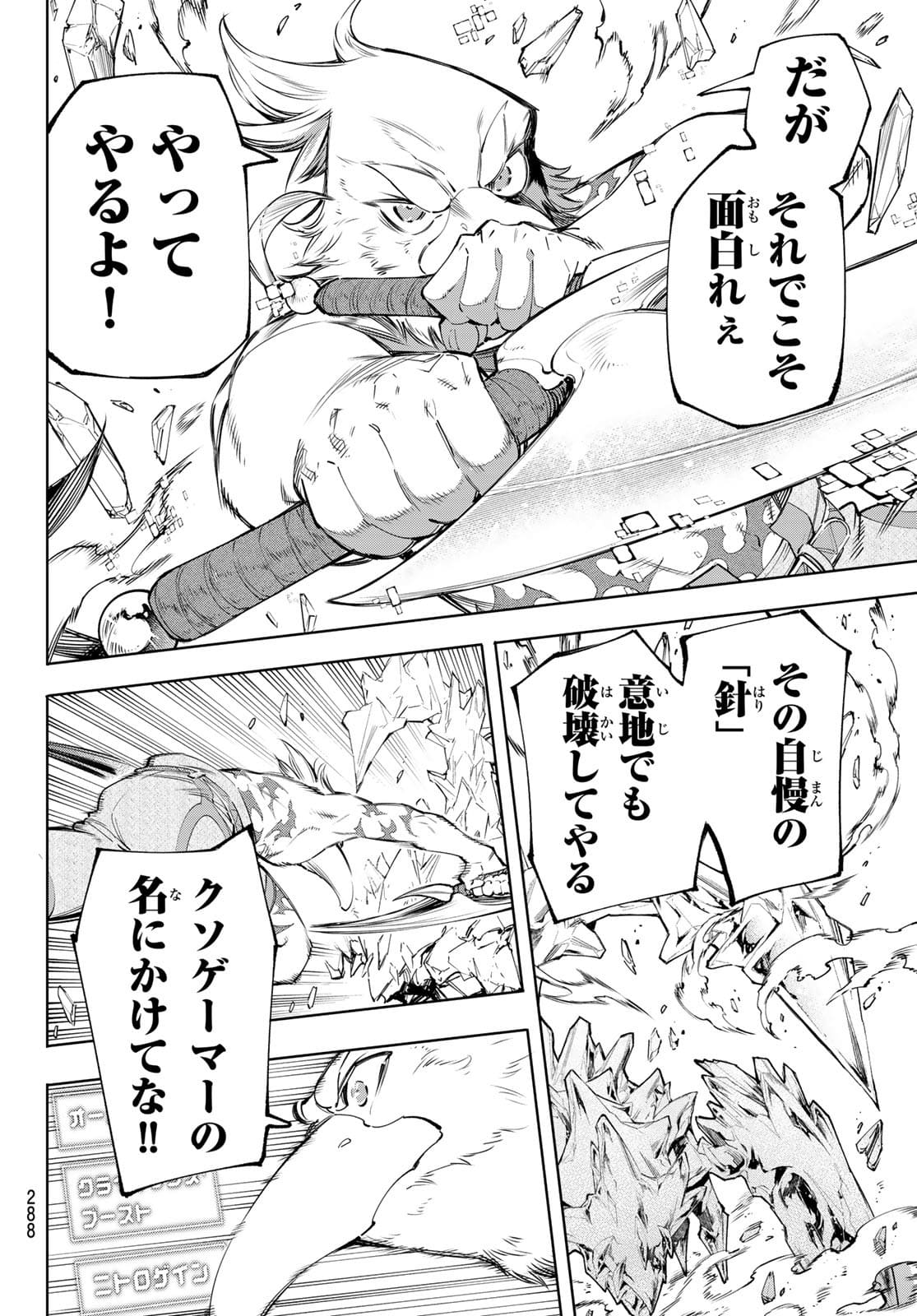 シャングリラ・フロンティア〜クソゲーハンター、神ゲーに挑まんとす〜 Chap 56 - Next Chap 57