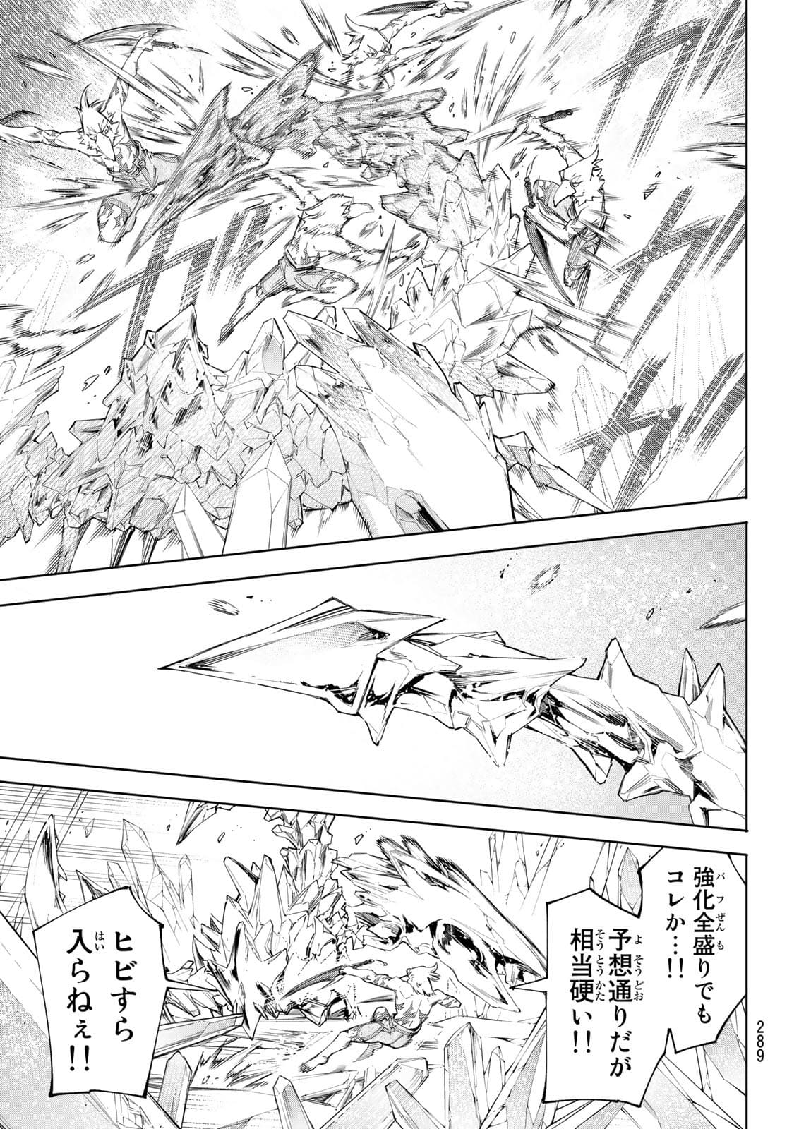 シャングリラ・フロンティア〜クソゲーハンター、神ゲーに挑まんとす〜 Chap 56 - Next Chap 57